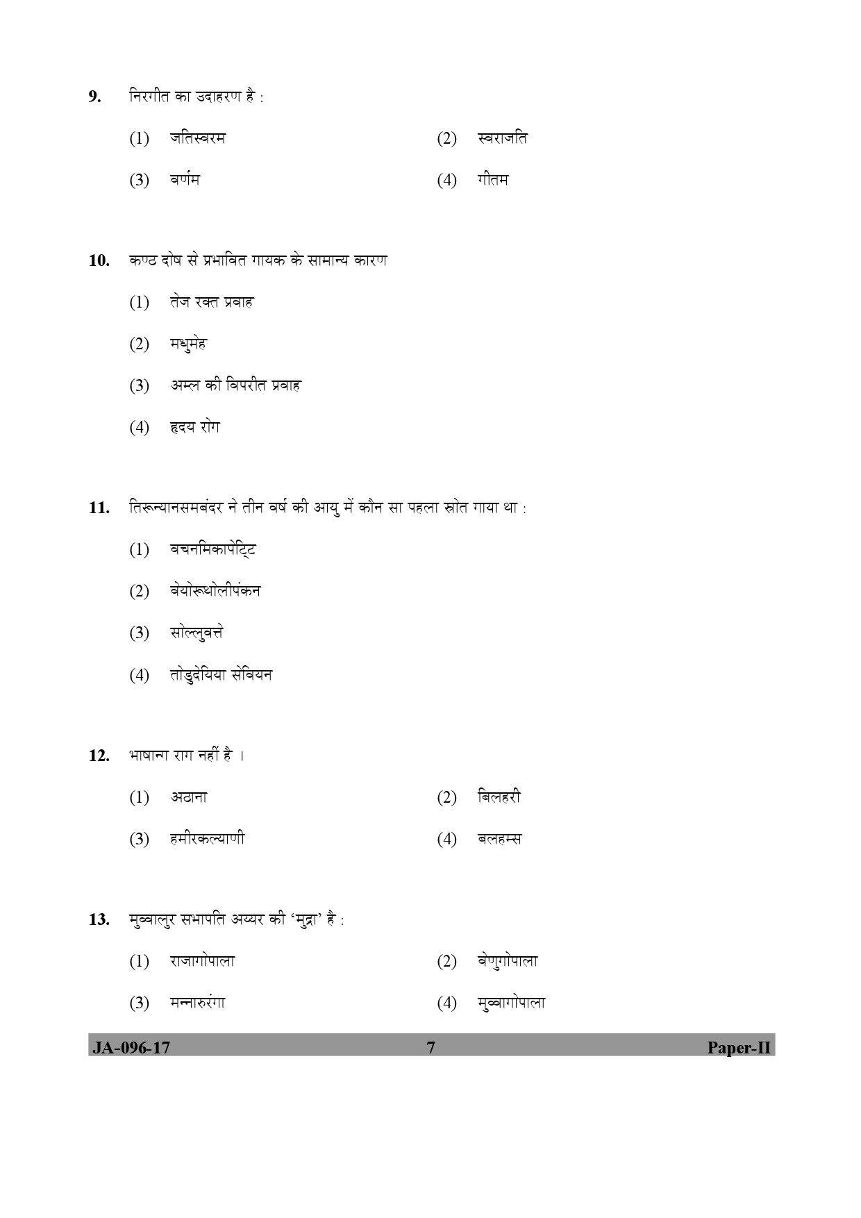 Karnatik Music Paper II January 2017 in Hindi 3