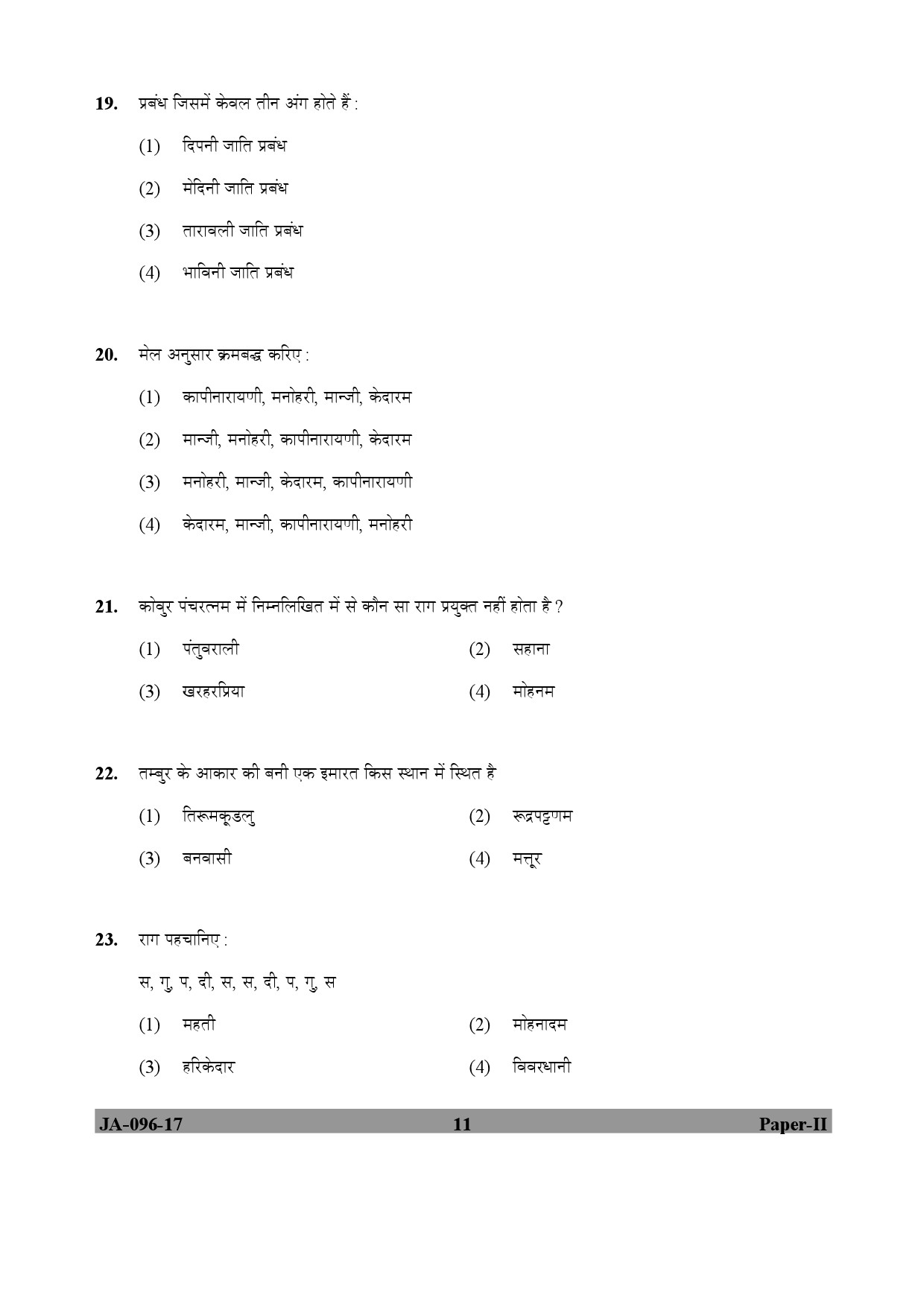 Karnatik Music Paper II January 2017 in Hindi 5