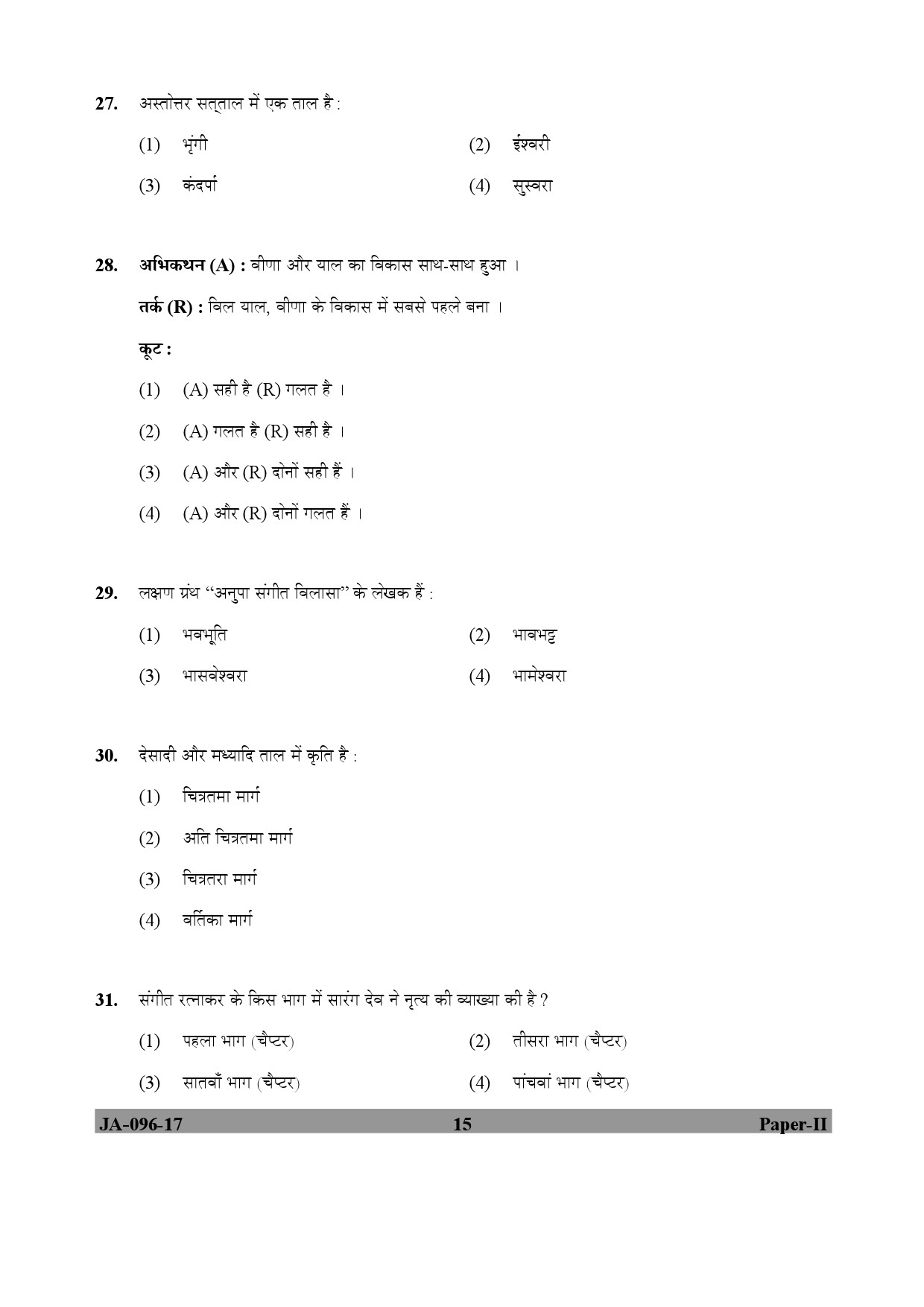 Karnatik Music Paper II January 2017 in Hindi 7