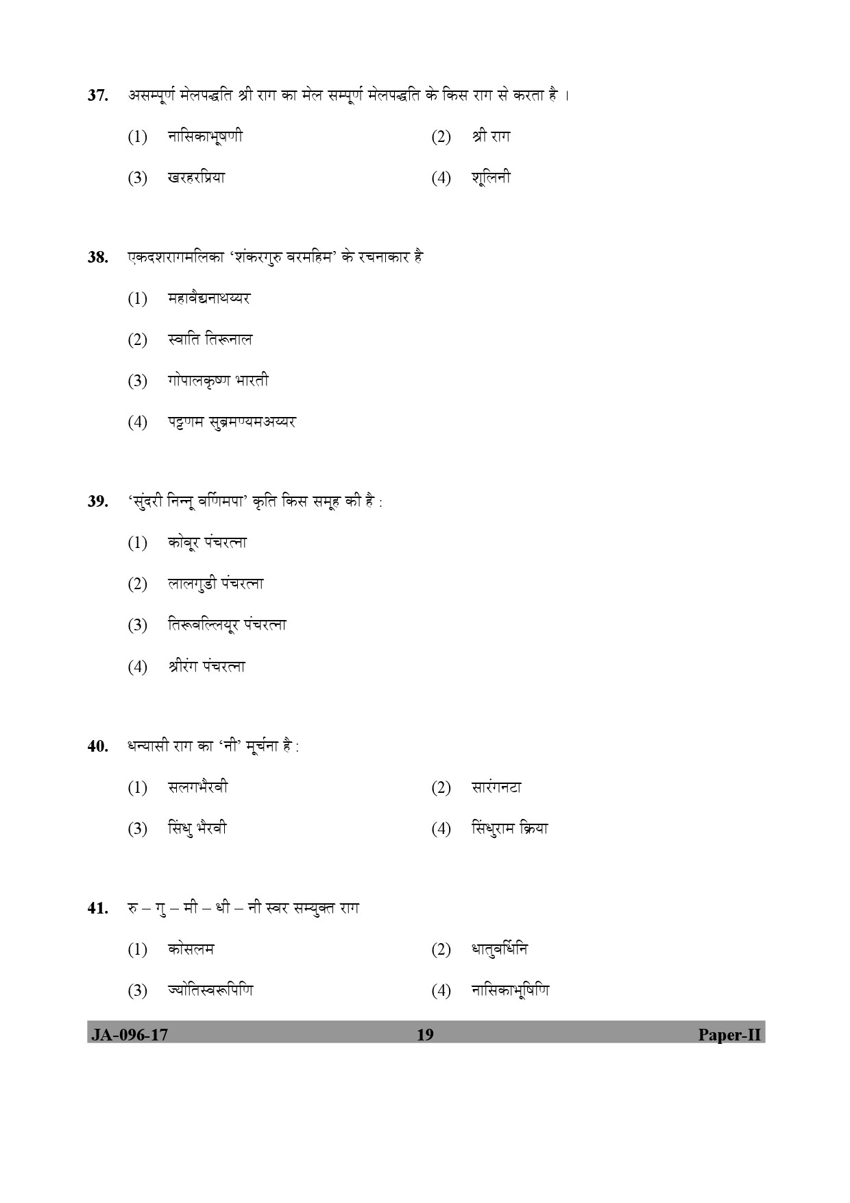 Karnatik Music Paper II January 2017 in Hindi 9