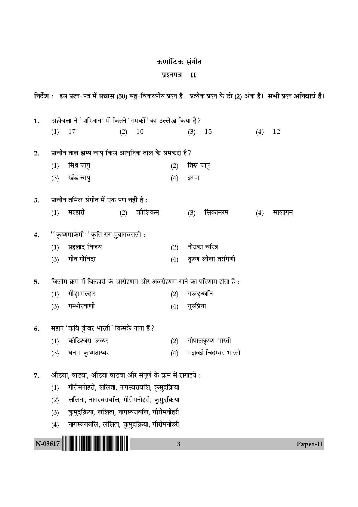 Karnatik Music Paper II November 2017 in Hindi 1