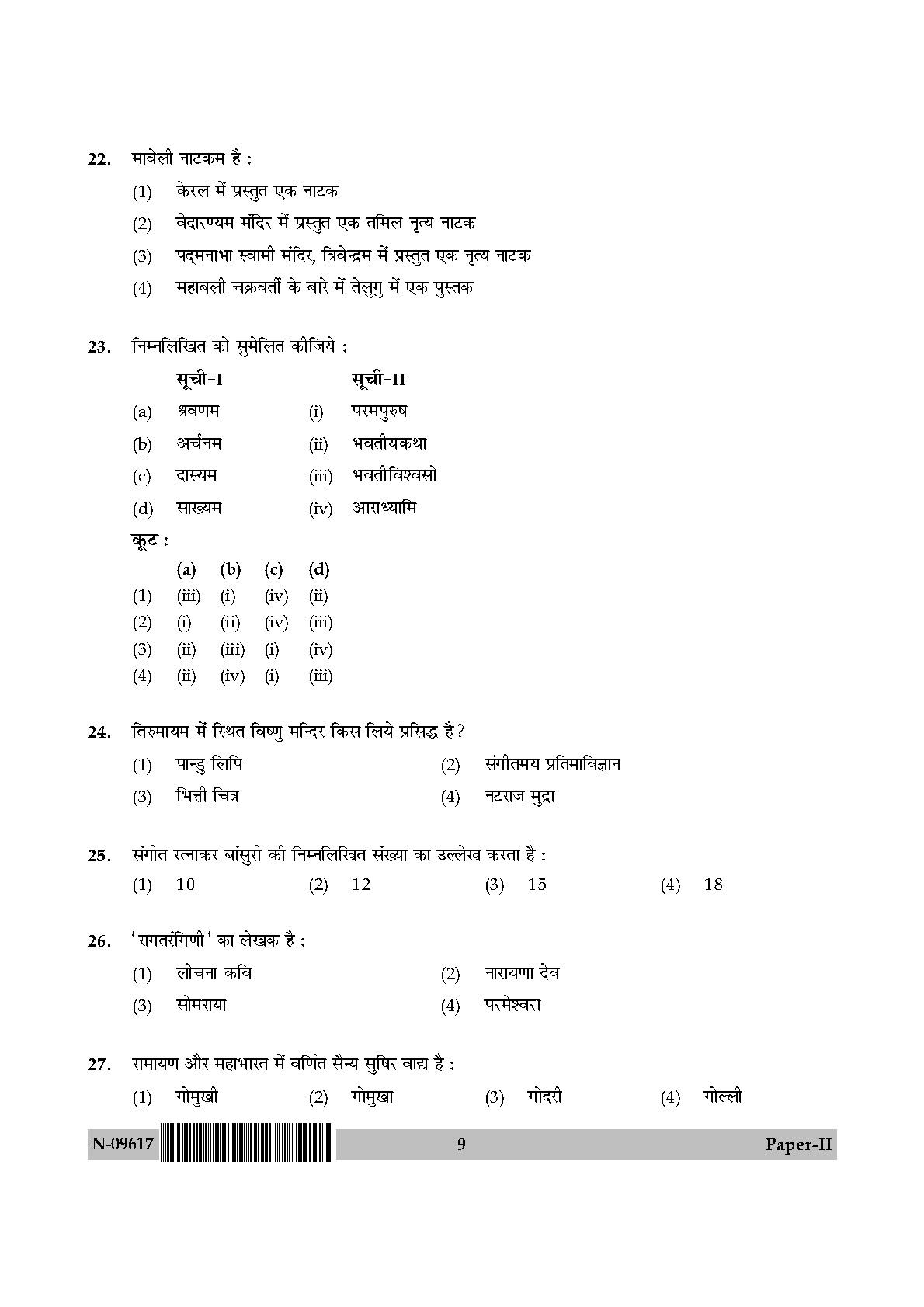 Karnatik Music Paper II November 2017 in Hindi 4