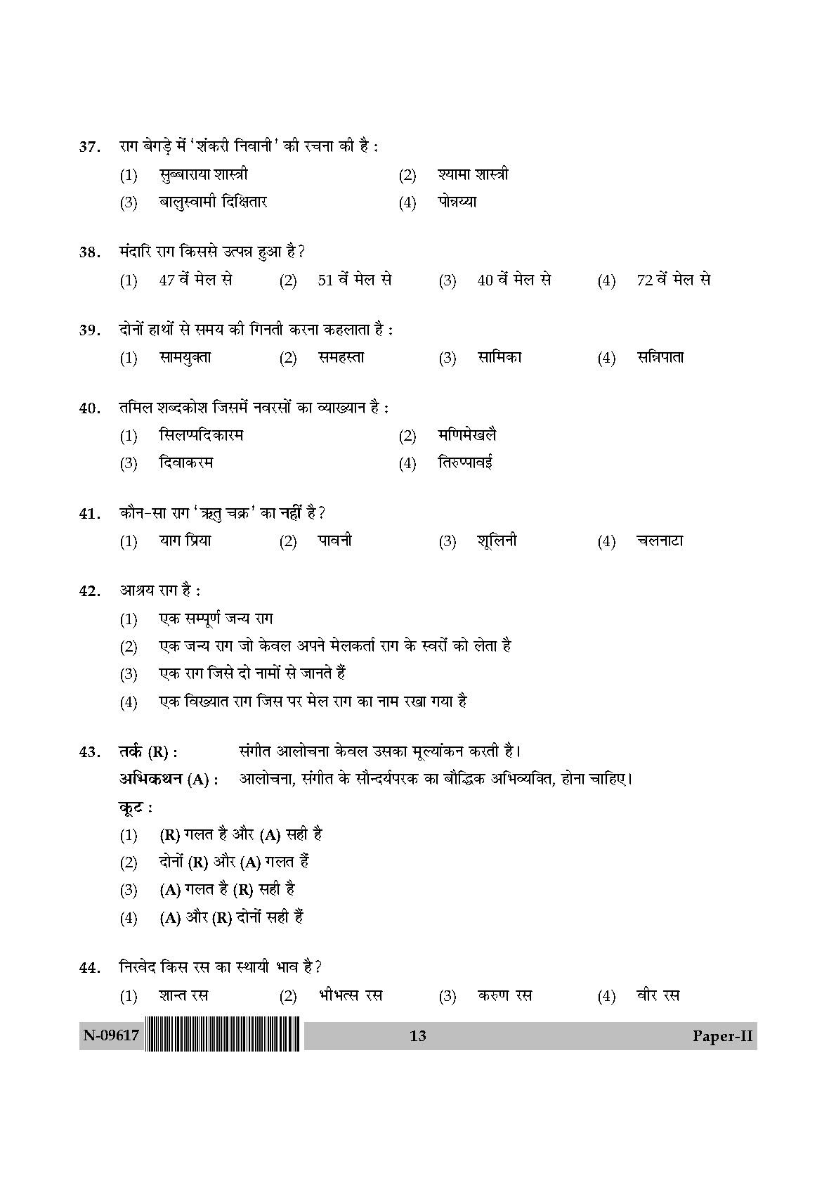 Karnatik Music Paper II November 2017 in Hindi 6