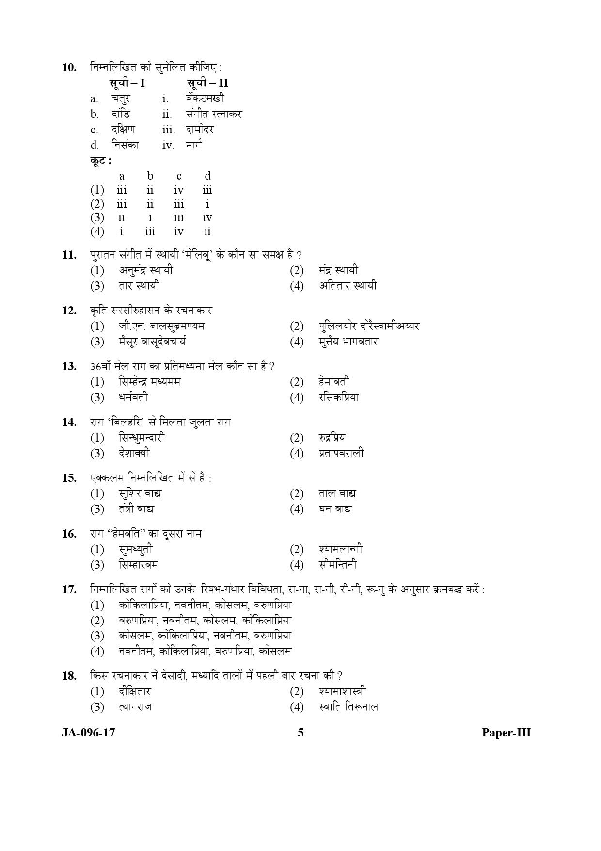 Karnatik Music Paper III January 2017 in Hindi 2