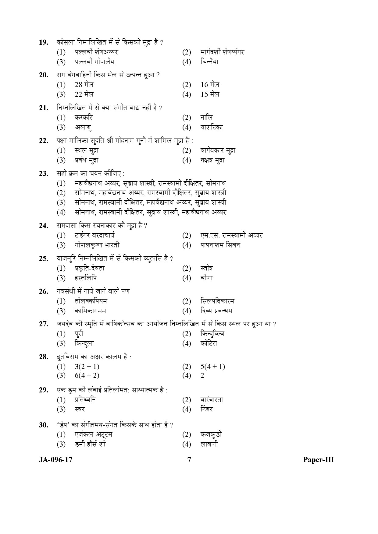 Karnatik Music Paper III January 2017 in Hindi 3