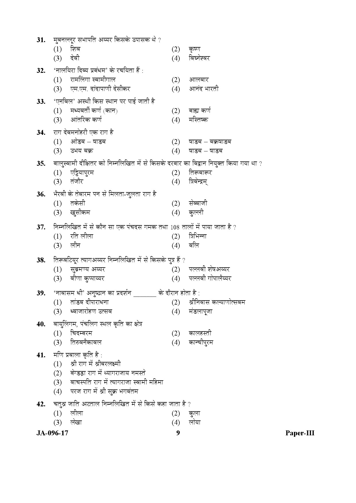 Karnatik Music Paper III January 2017 in Hindi 4