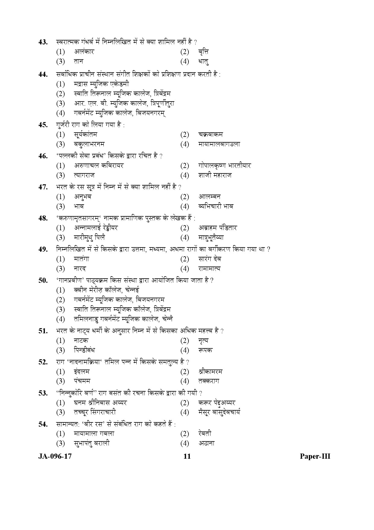 Karnatik Music Paper III January 2017 in Hindi 5