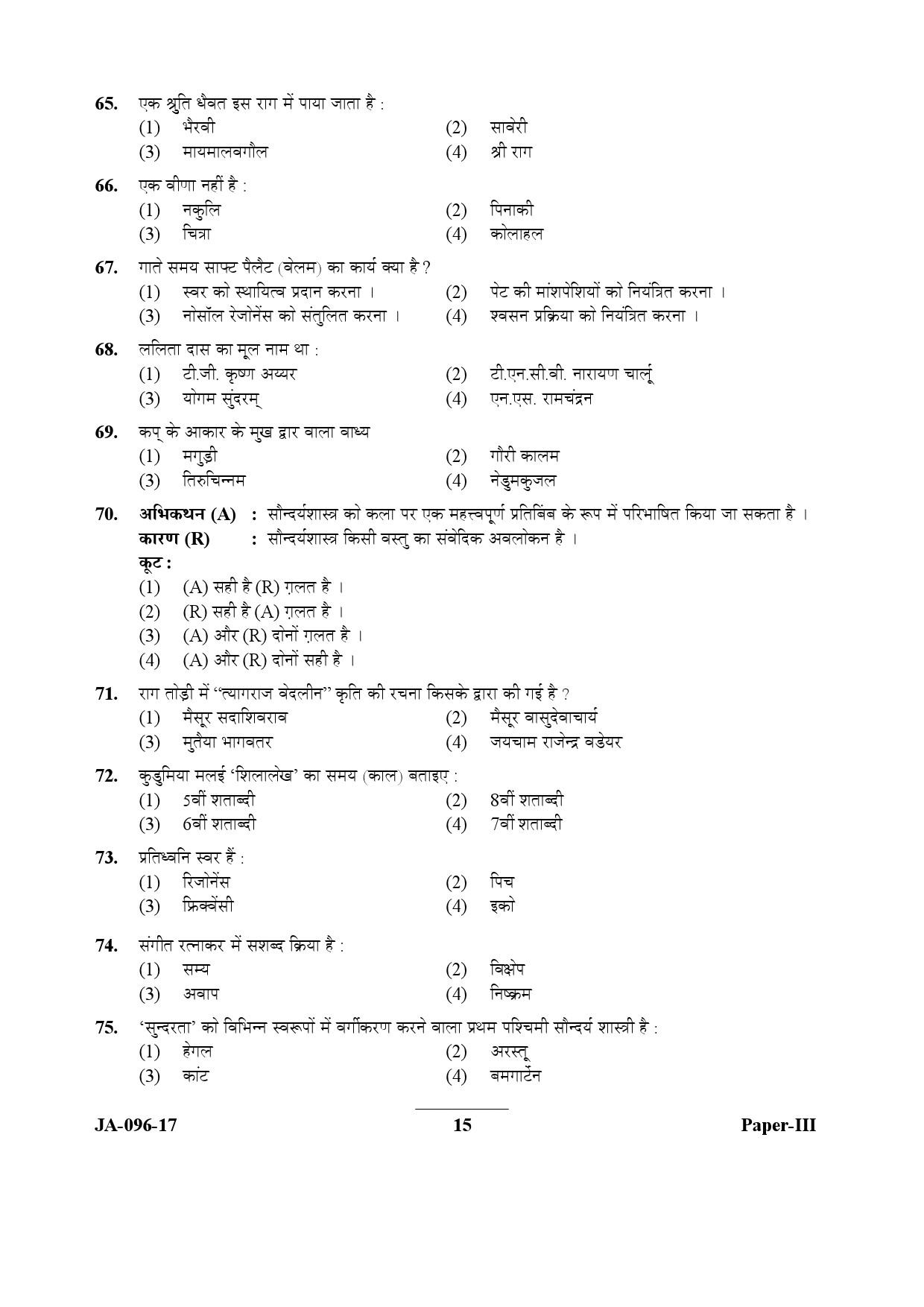 Karnatik Music Paper III January 2017 in Hindi 7