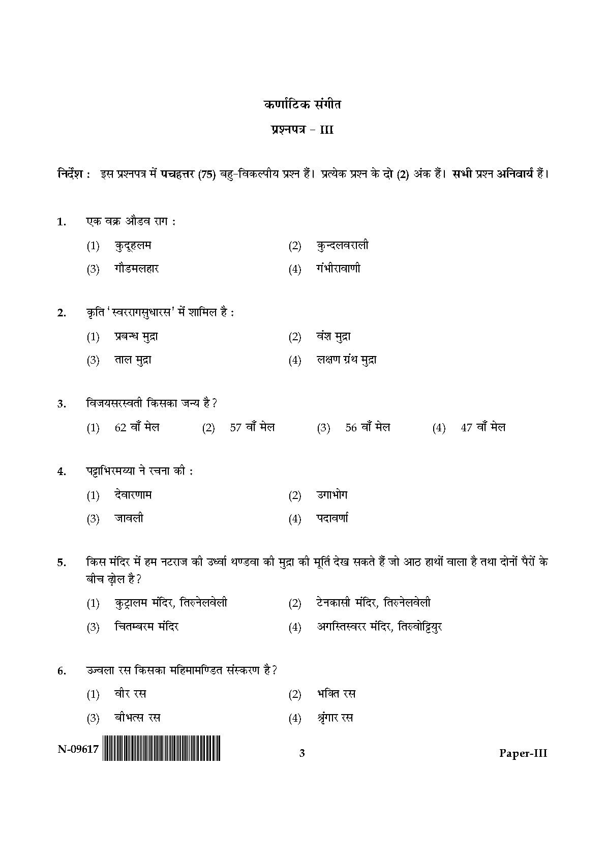 Karnatik Music Paper III November 2017 in Hindi 1