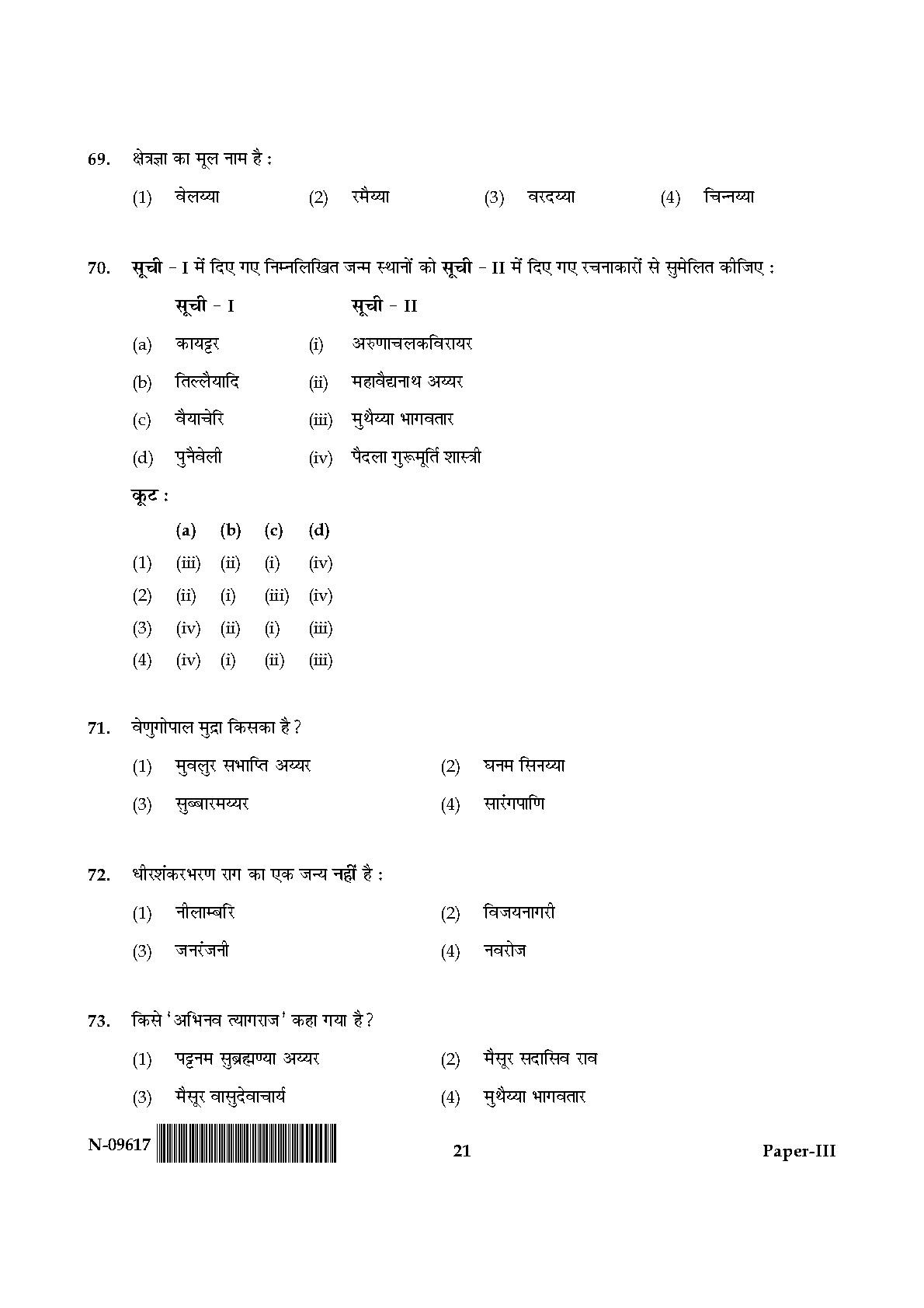 Karnatik Music Paper III November 2017 in Hindi 10