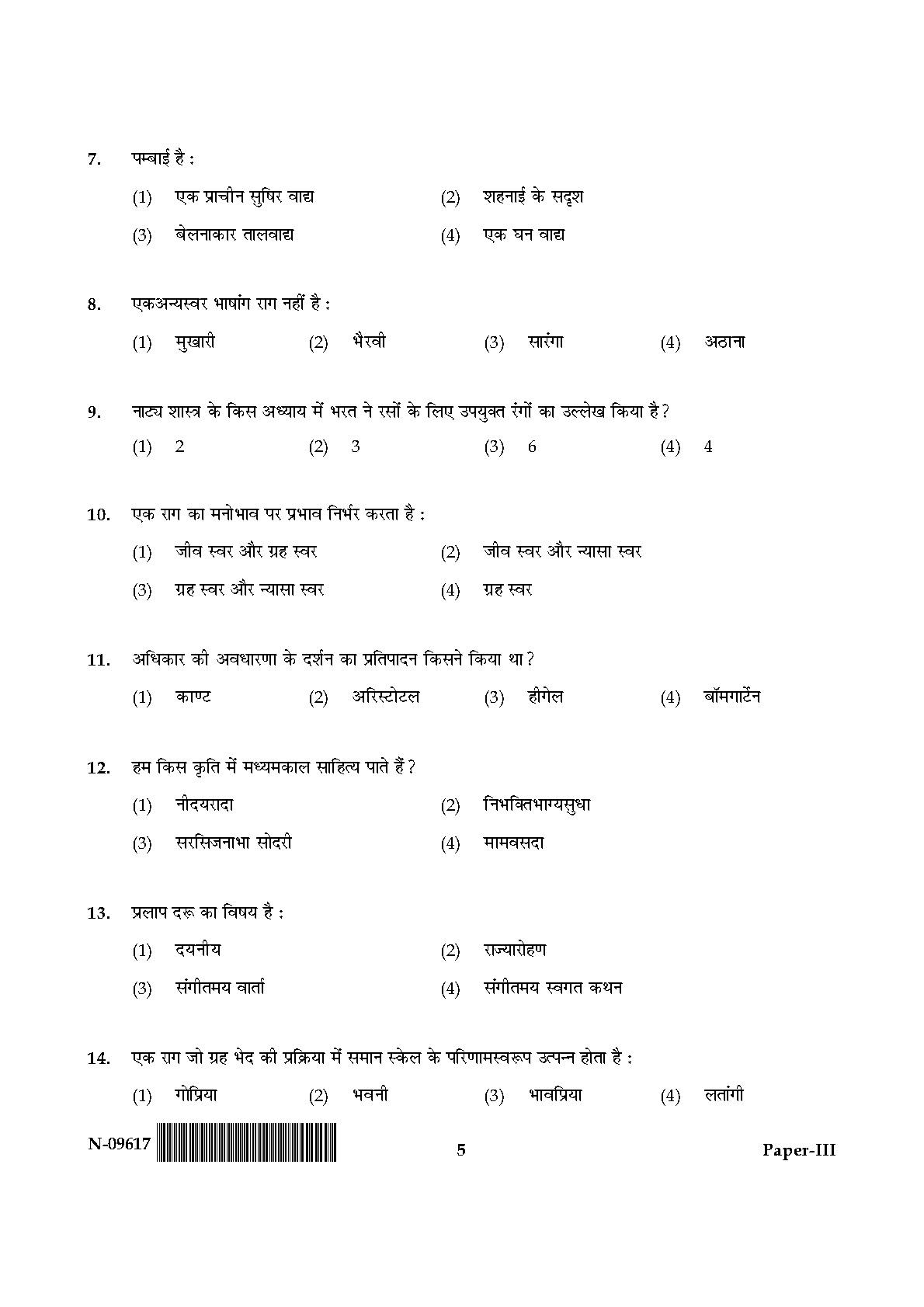 Karnatik Music Paper III November 2017 in Hindi 2