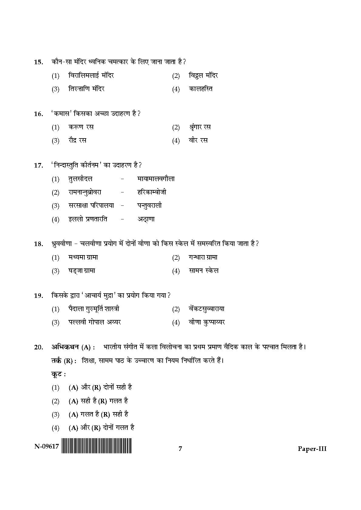 Karnatik Music Paper III November 2017 in Hindi 3