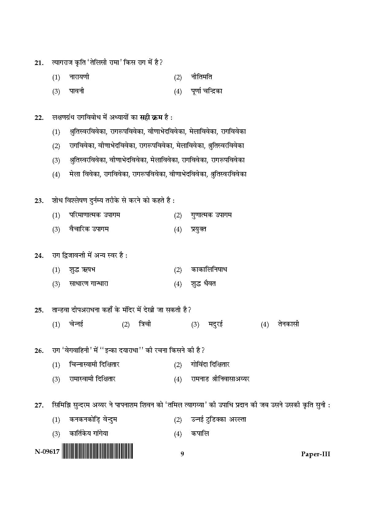 Karnatik Music Paper III November 2017 in Hindi 4