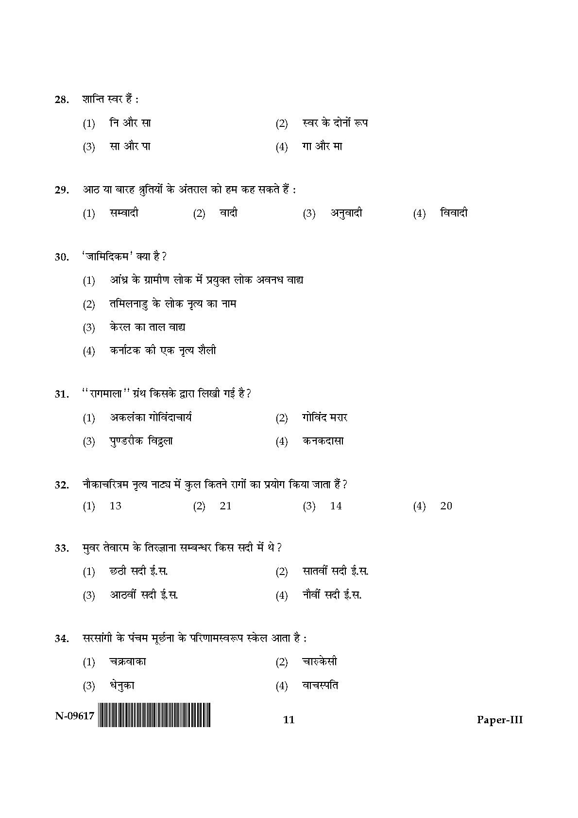 Karnatik Music Paper III November 2017 in Hindi 5