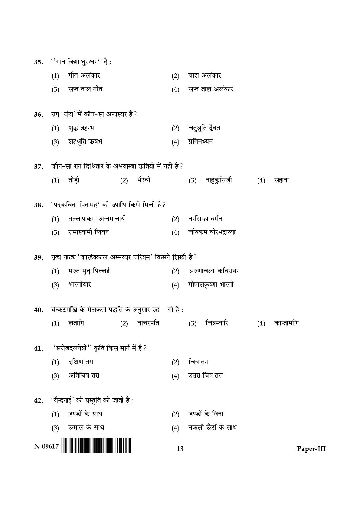 Karnatik Music Paper III November 2017 in Hindi 6