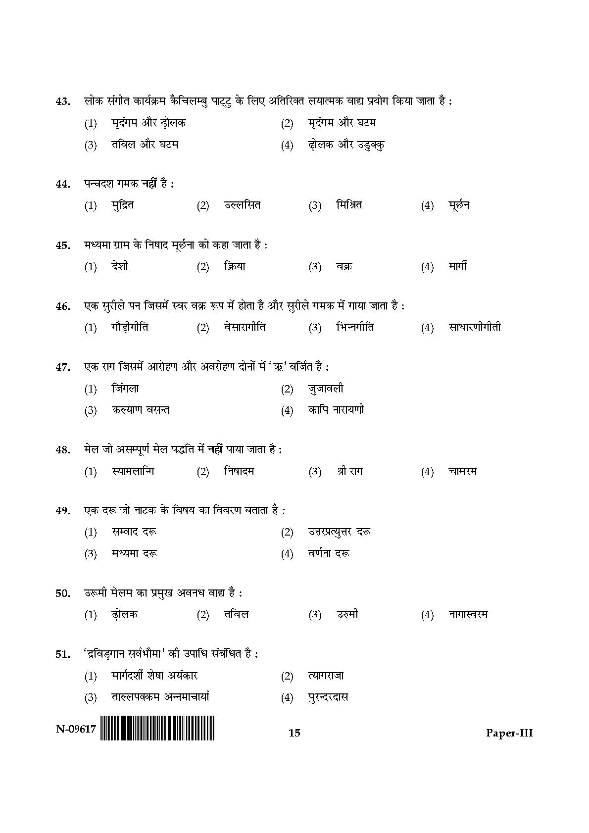 Karnatik Music Paper III November 2017 in Hindi 7