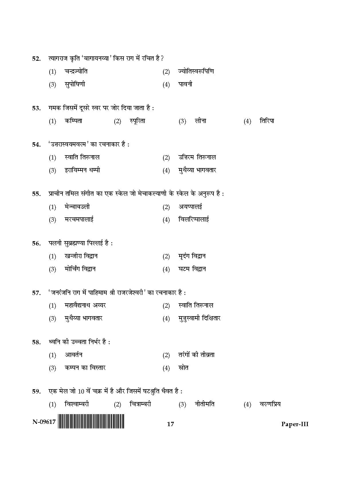 Karnatik Music Paper III November 2017 in Hindi 8