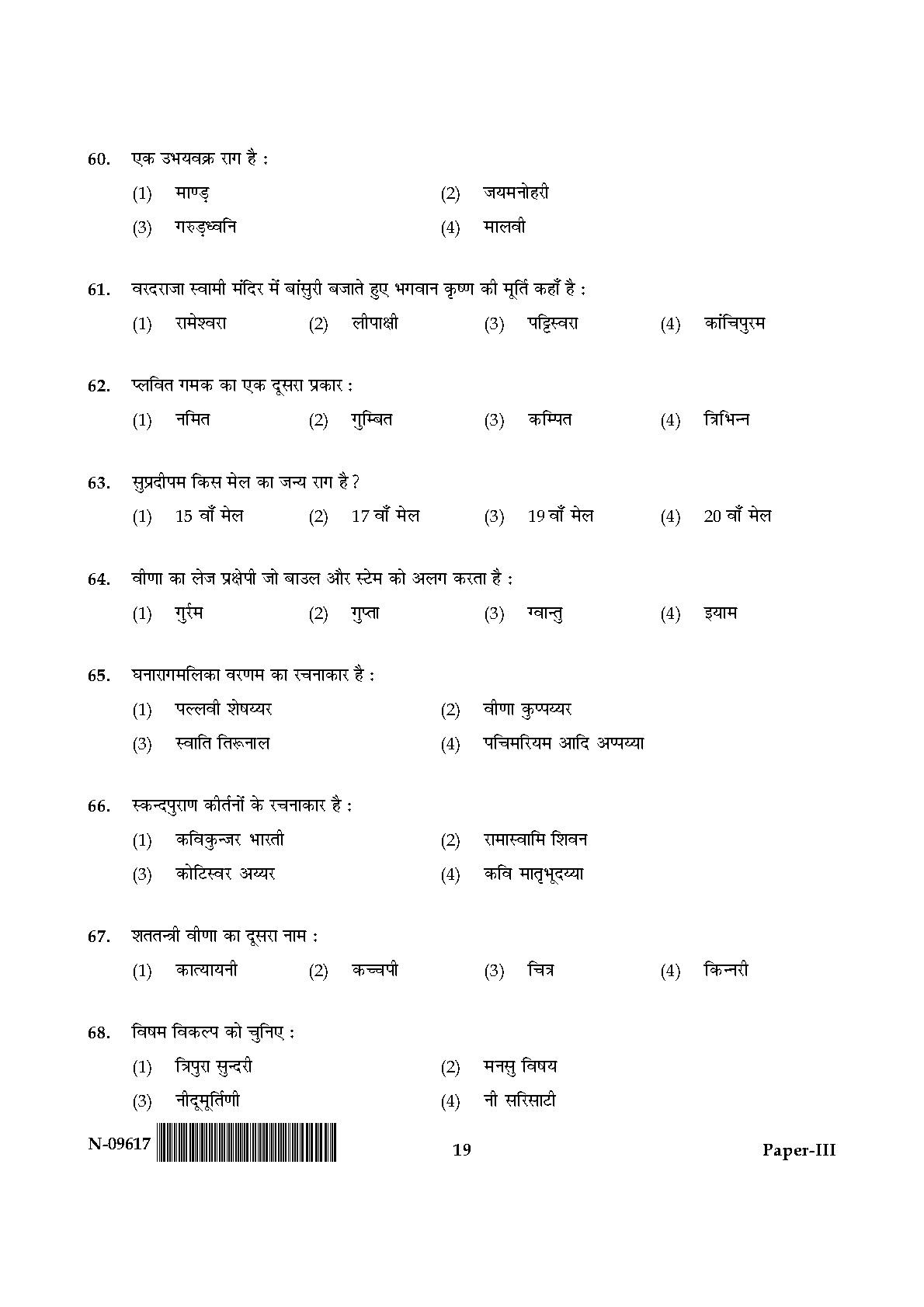 Karnatik Music Paper III November 2017 in Hindi 9