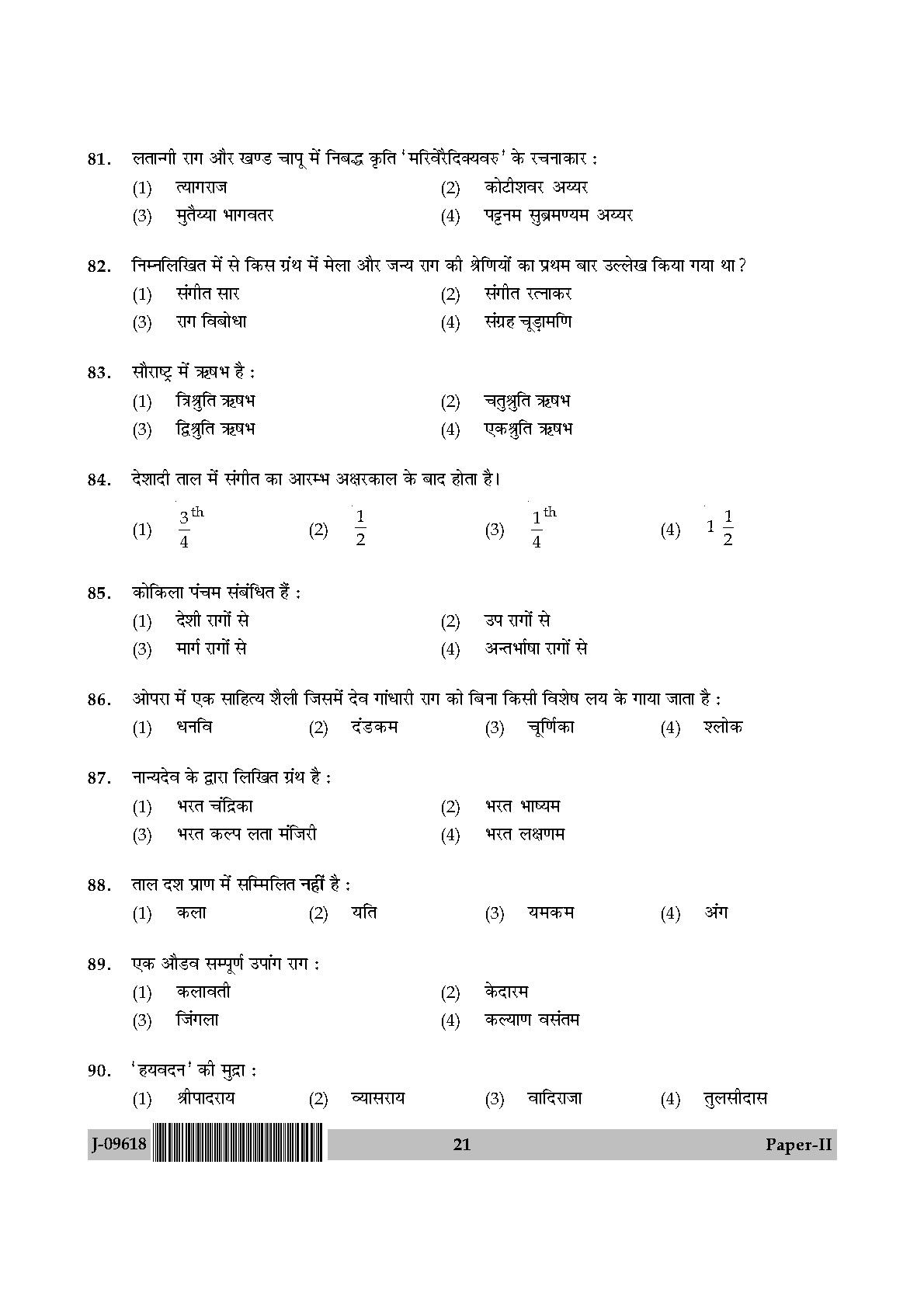 Karnatik Music Question Paper II July 2018 in Hindi 10