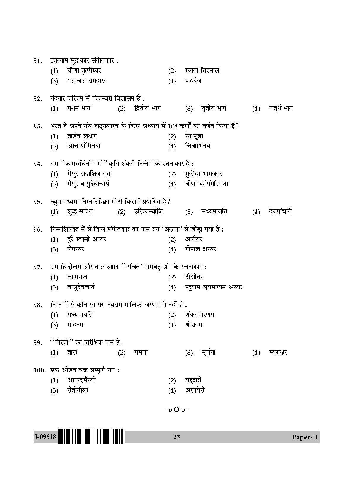 Karnatik Music Question Paper II July 2018 in Hindi 11