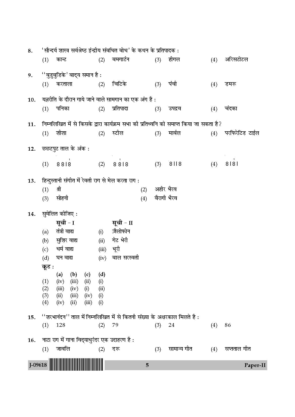 Karnatik Music Question Paper II July 2018 in Hindi 2