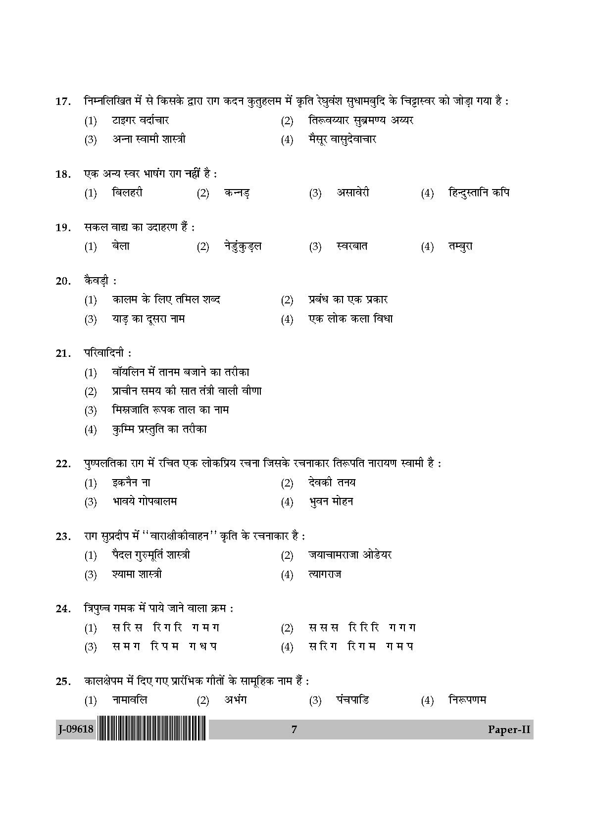 Karnatik Music Question Paper II July 2018 in Hindi 3