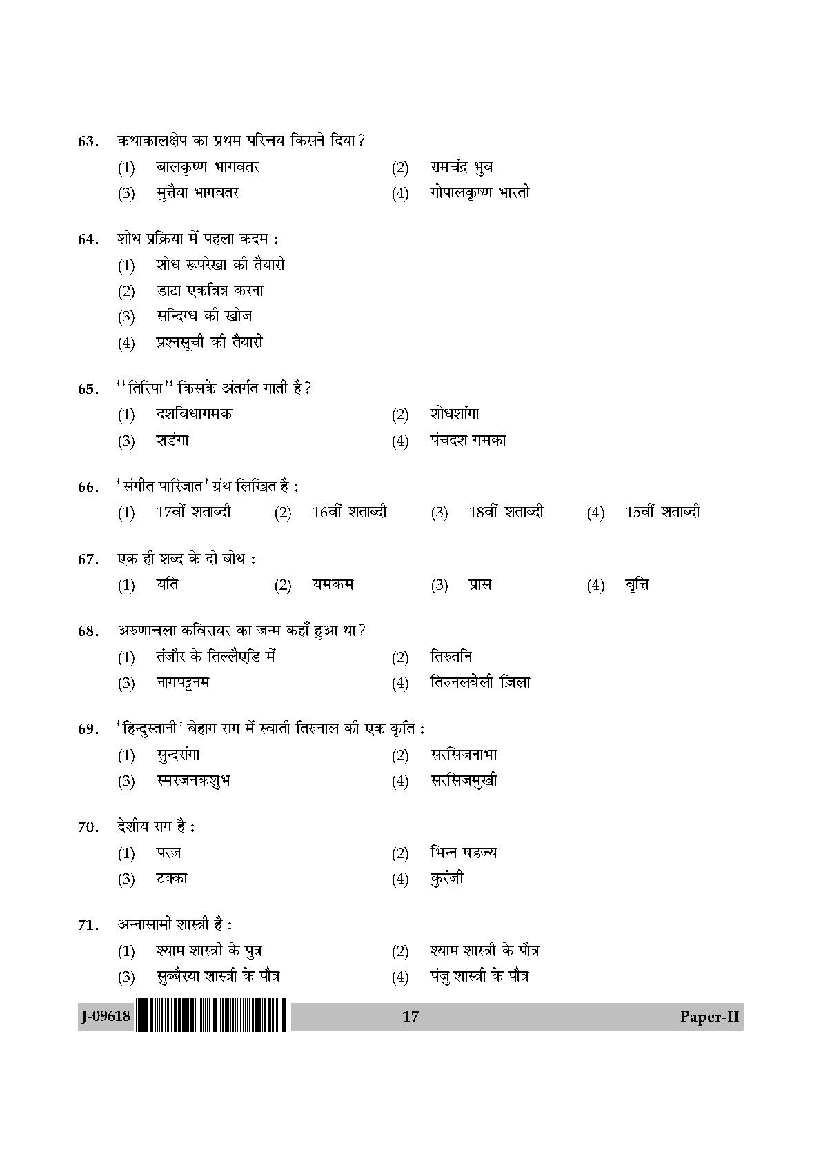 Karnatik Music Question Paper II July 2018 in Hindi 8