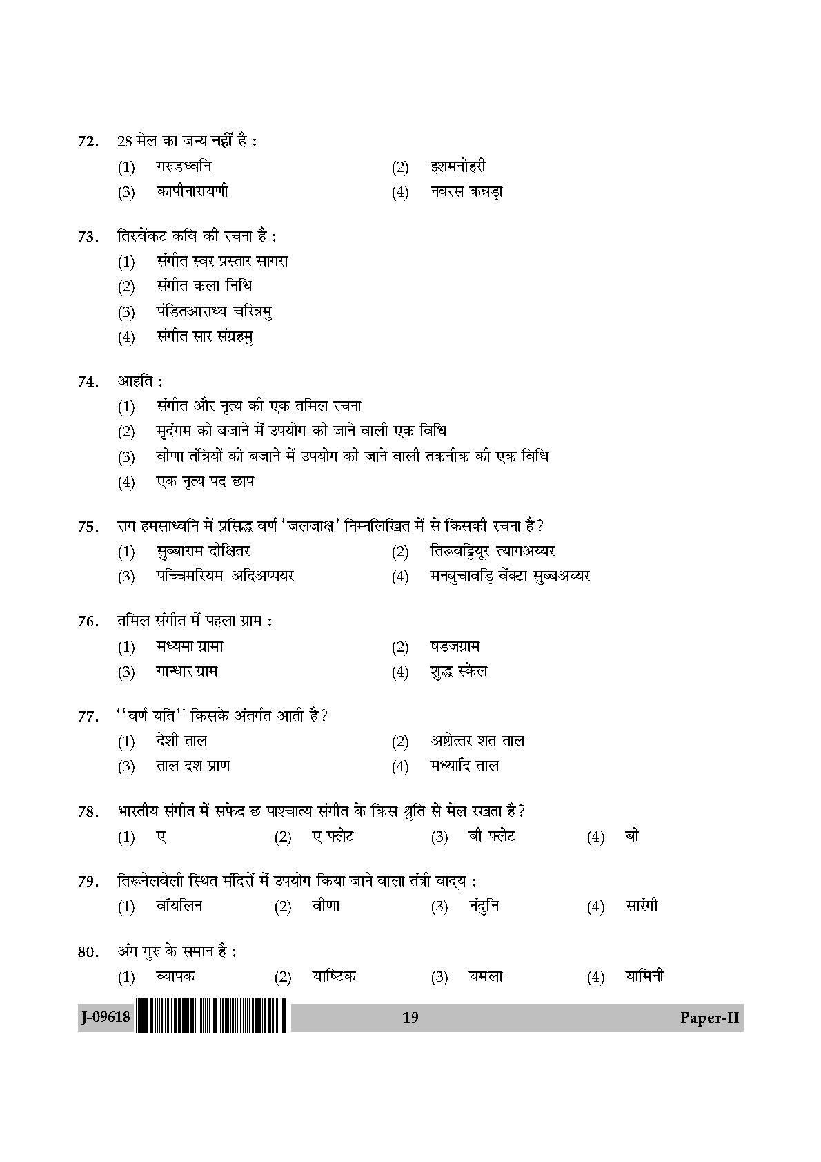 Karnatik Music Question Paper II July 2018 in Hindi 9