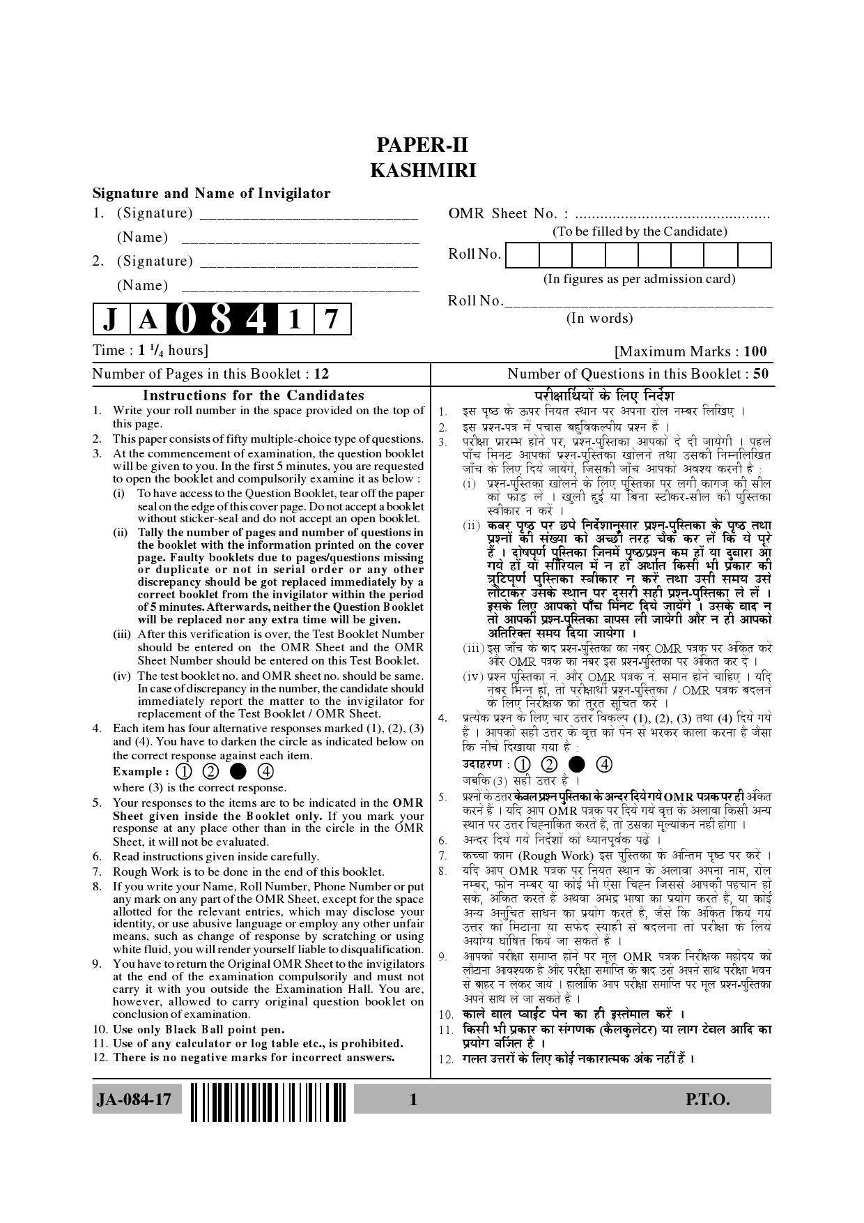 Kashmiri Question Paper II January 2017 1