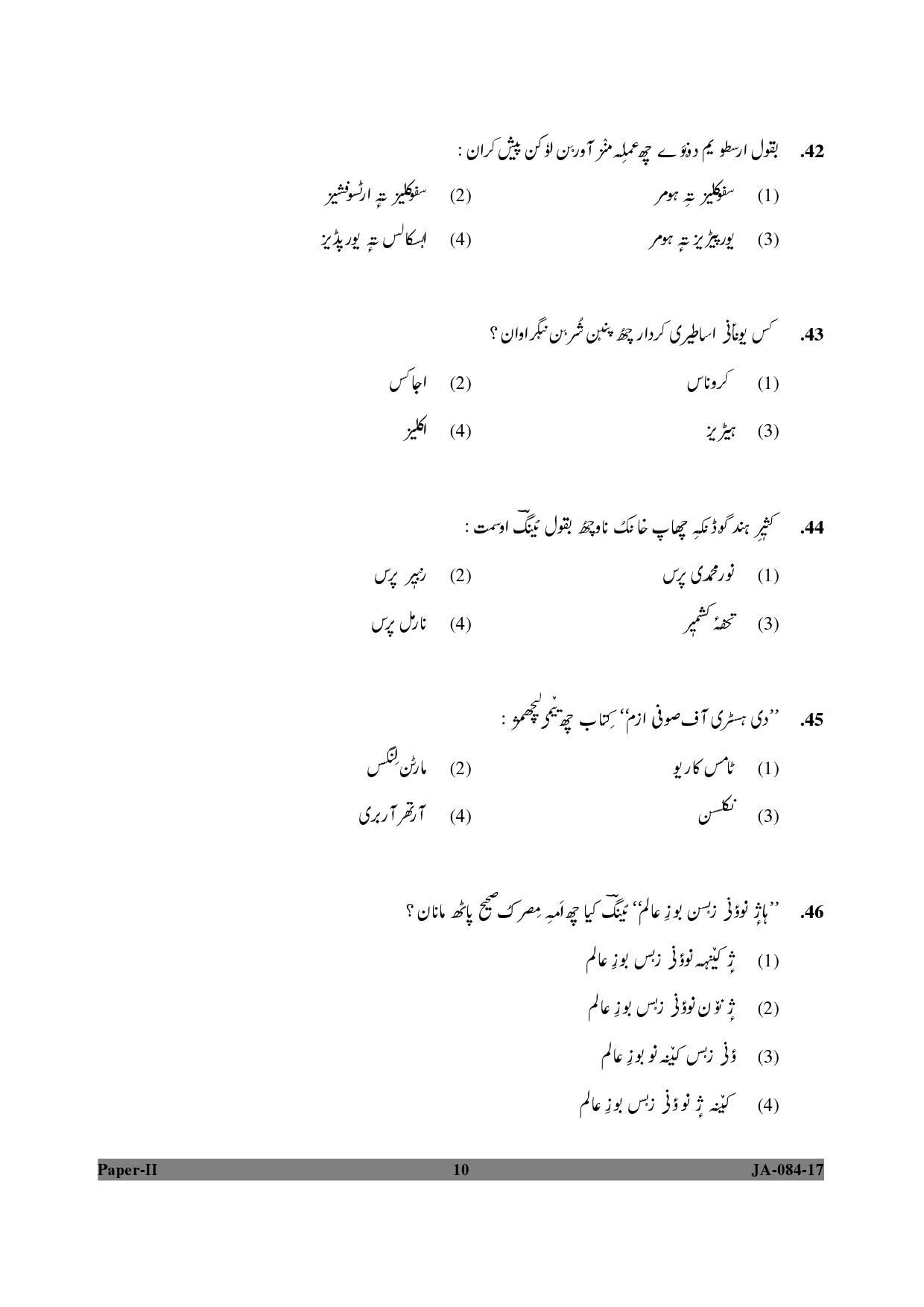 Kashmiri Question Paper II January 2017 10