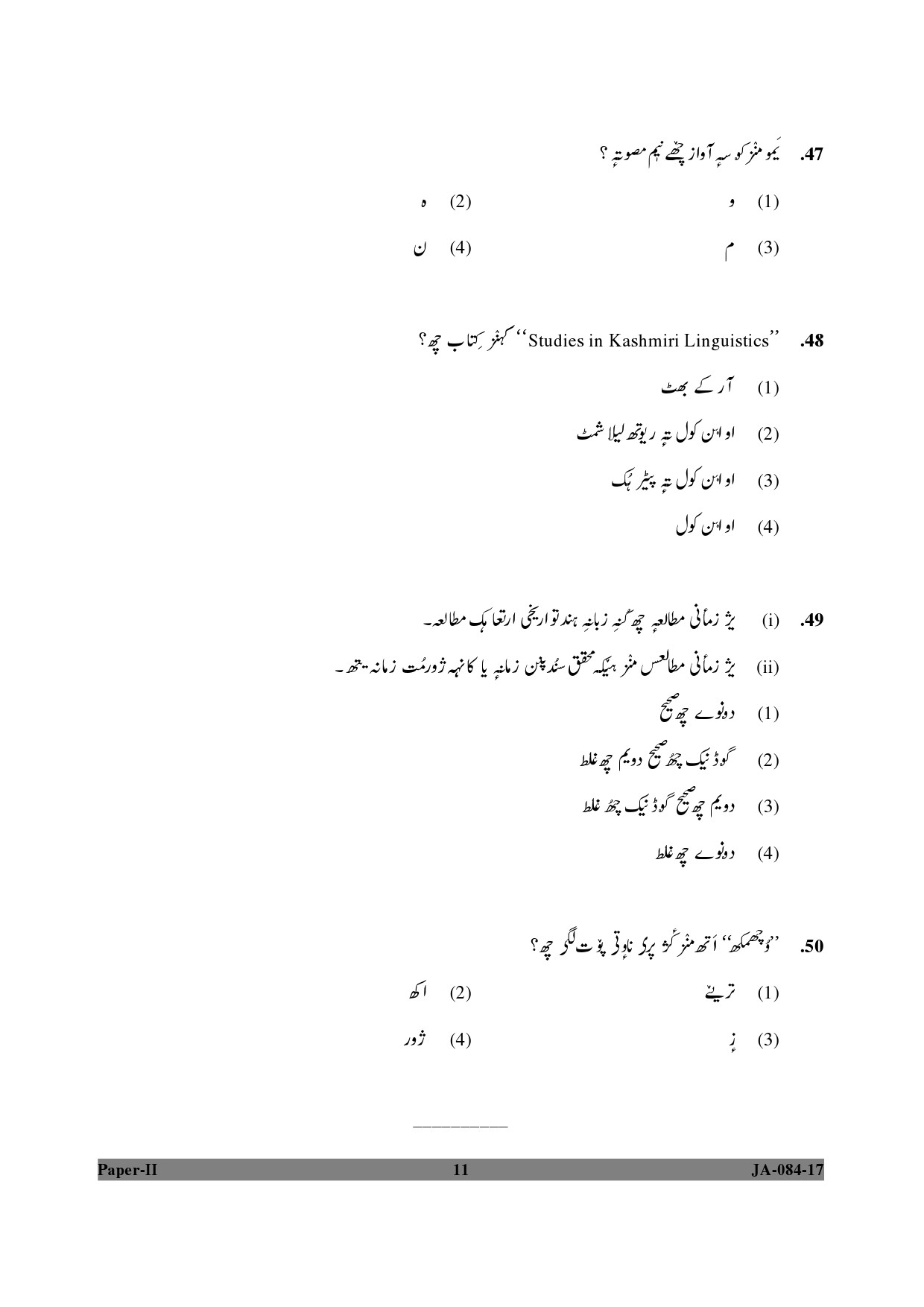 Kashmiri Question Paper II January 2017 11