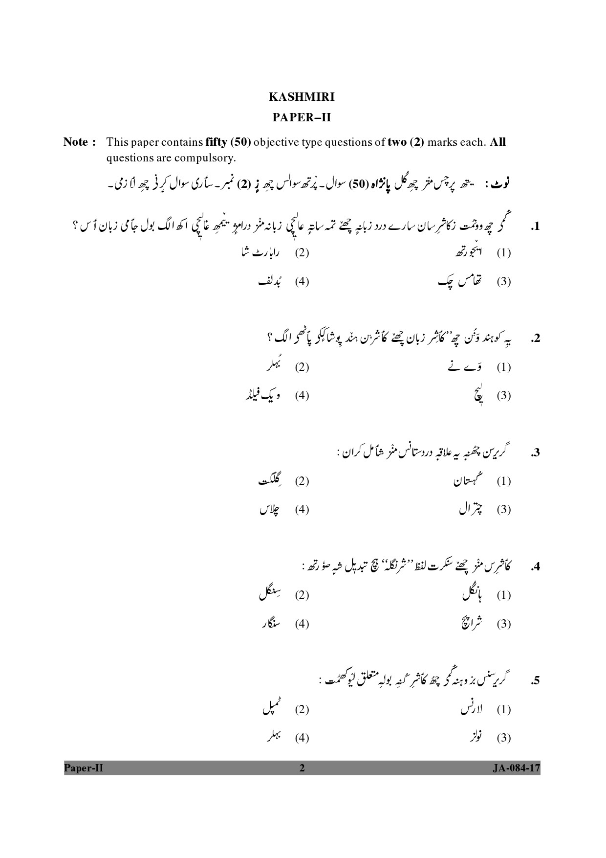 Kashmiri Question Paper II January 2017 2