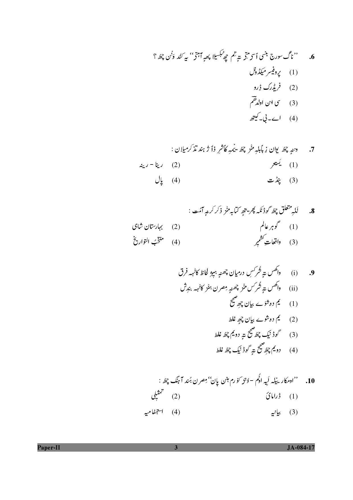 Kashmiri Question Paper II January 2017 3