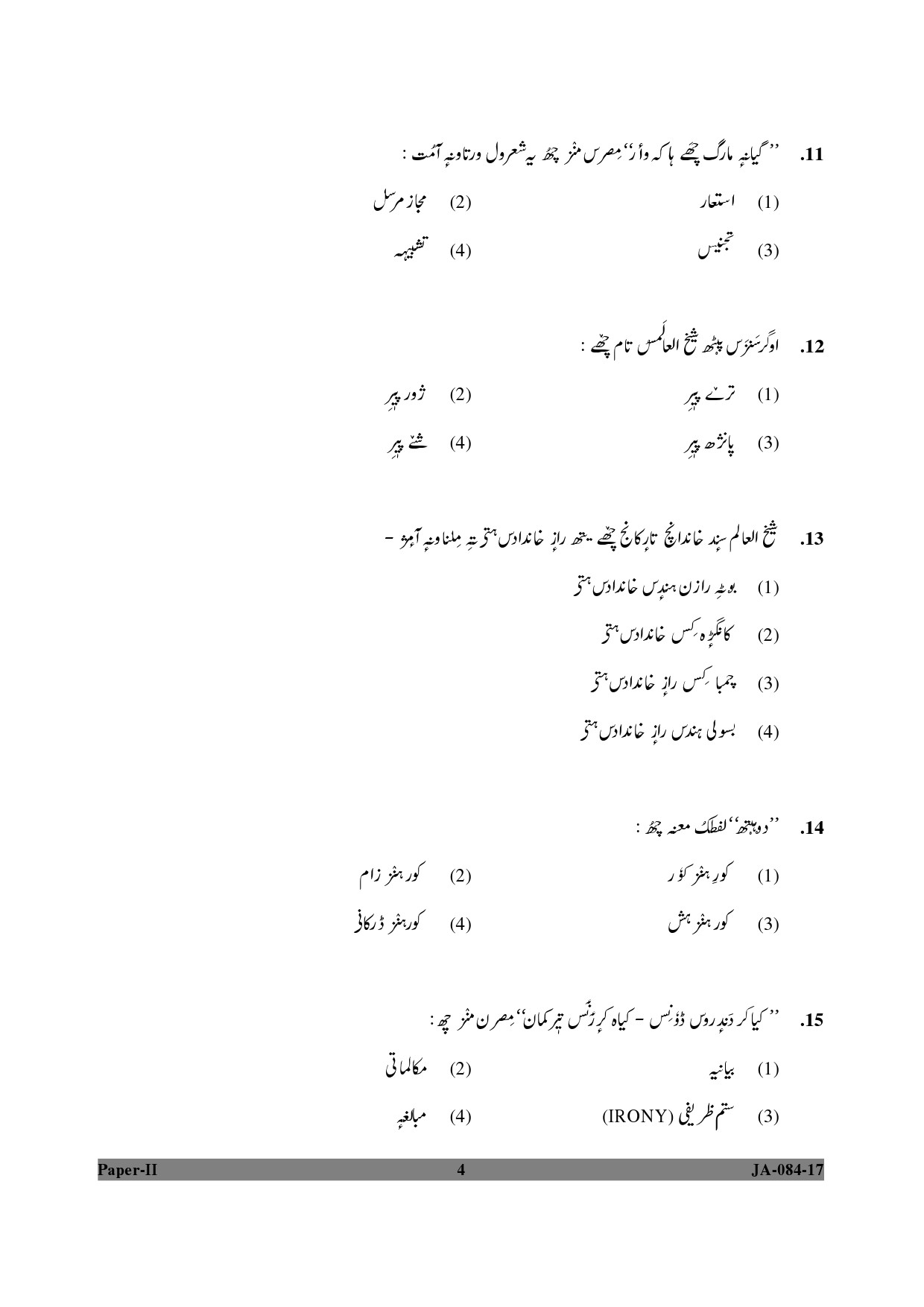 Kashmiri Question Paper II January 2017 4