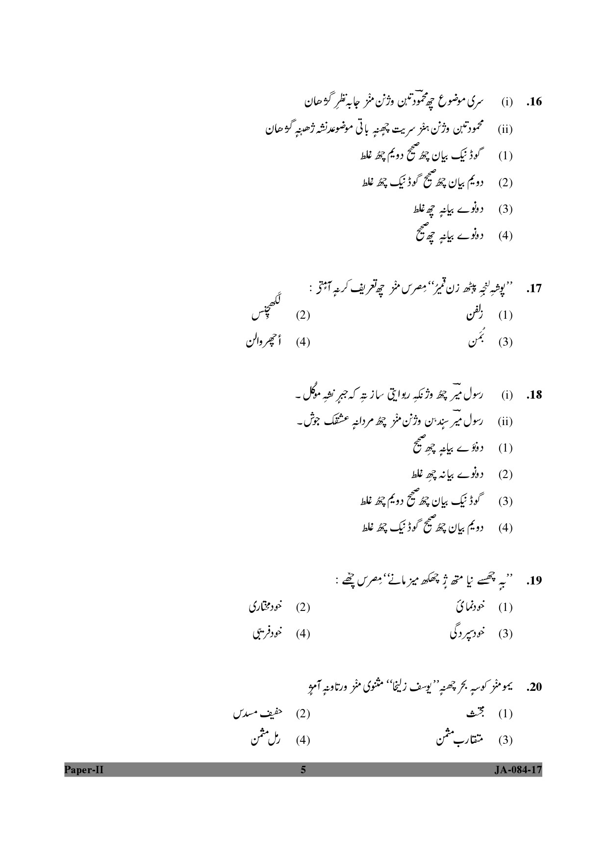 Kashmiri Question Paper II January 2017 5