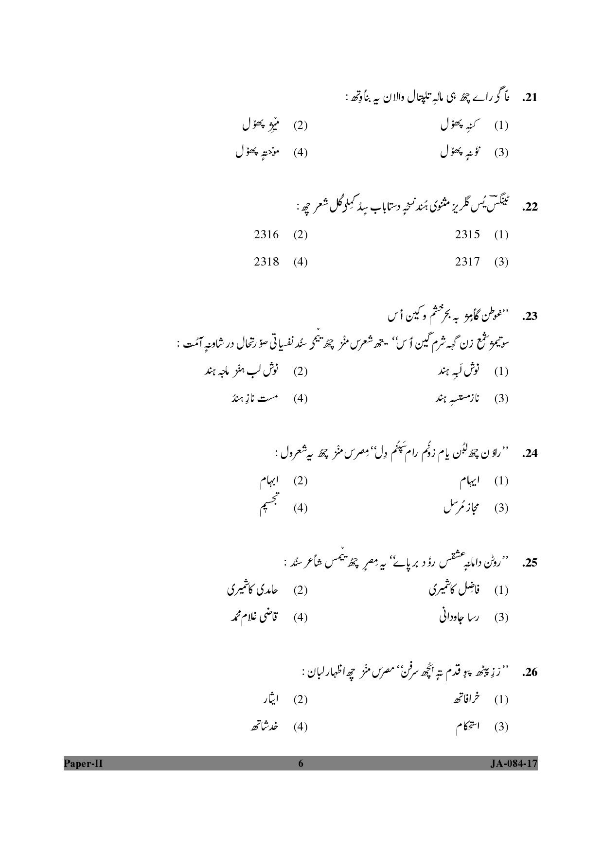 Kashmiri Question Paper II January 2017 6