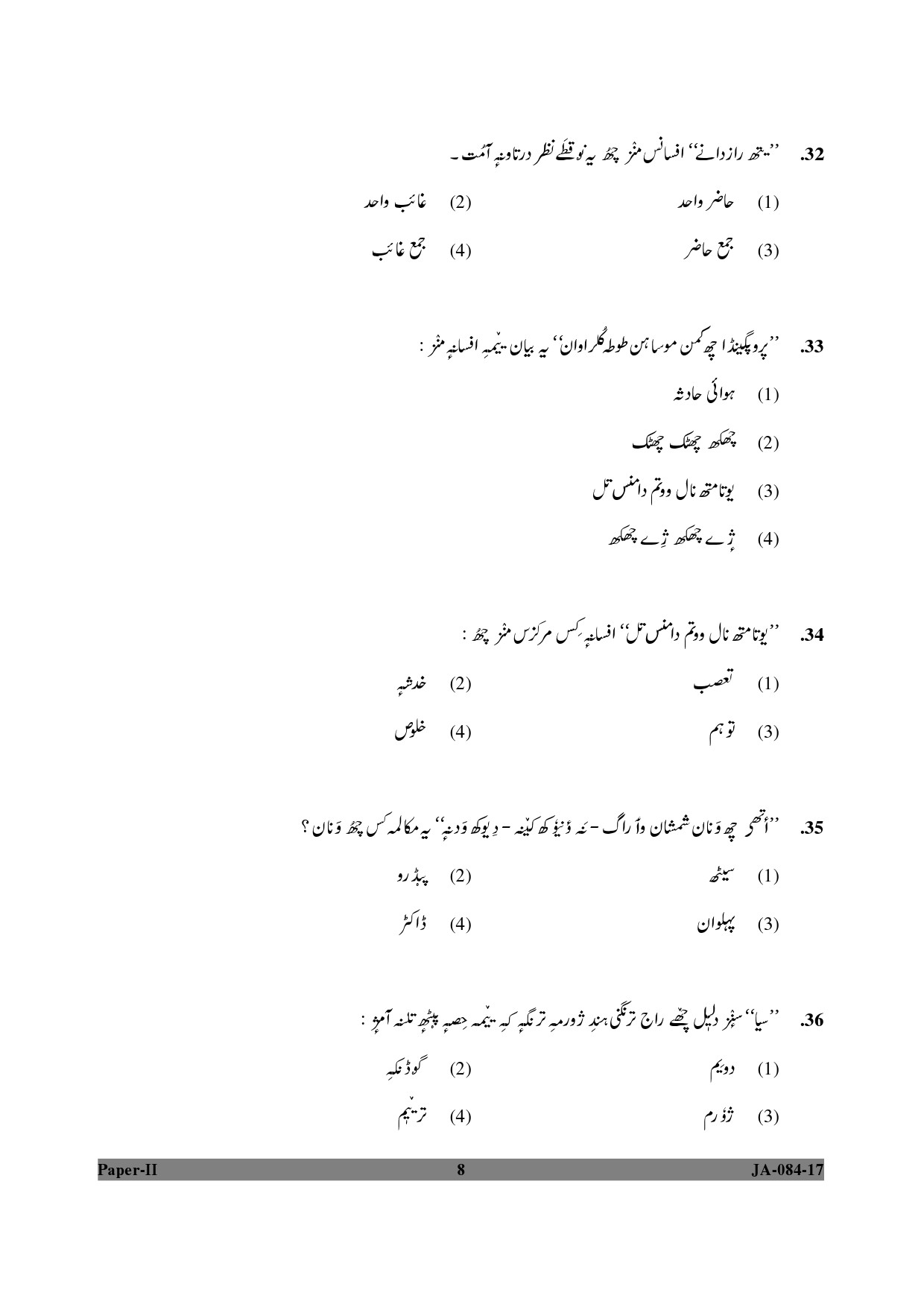 Kashmiri Question Paper II January 2017 8