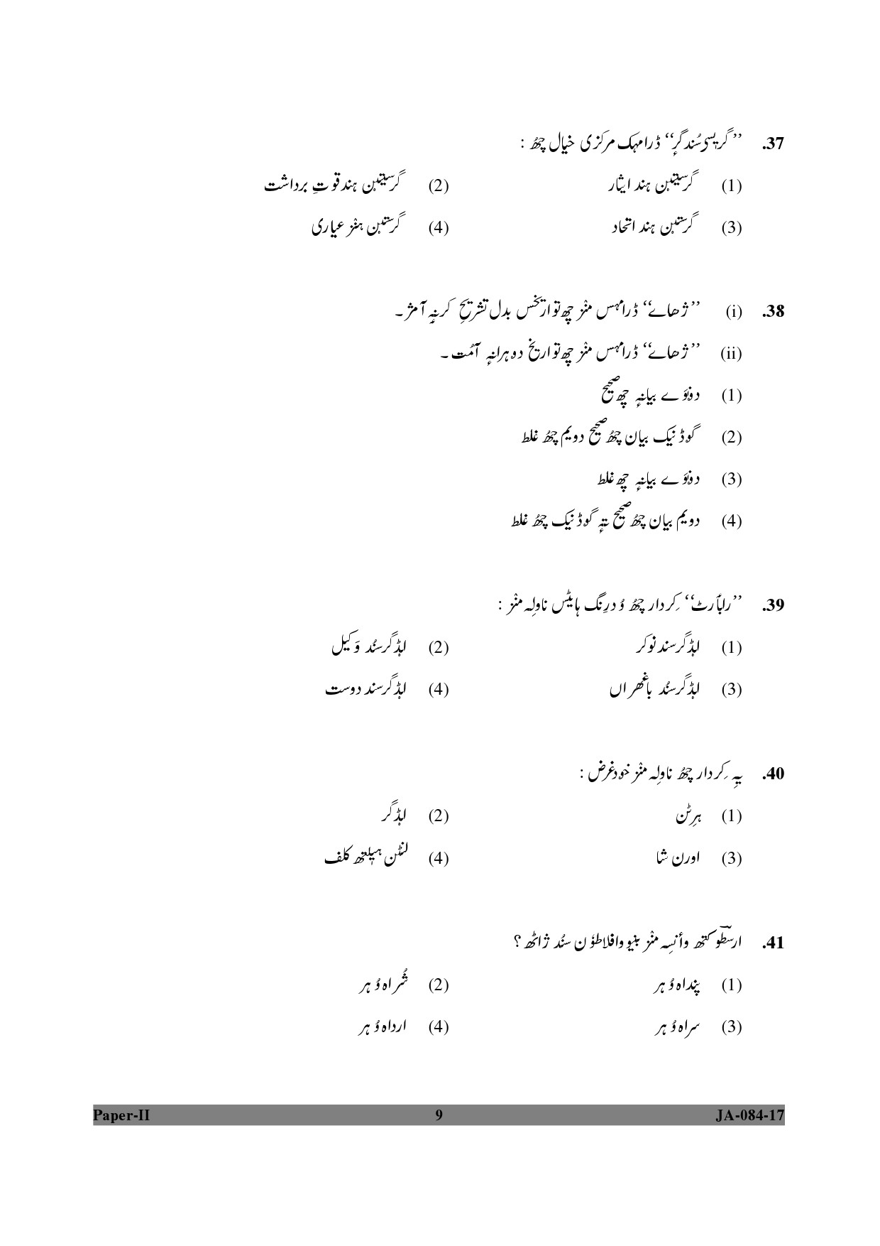 Kashmiri Question Paper II January 2017 9