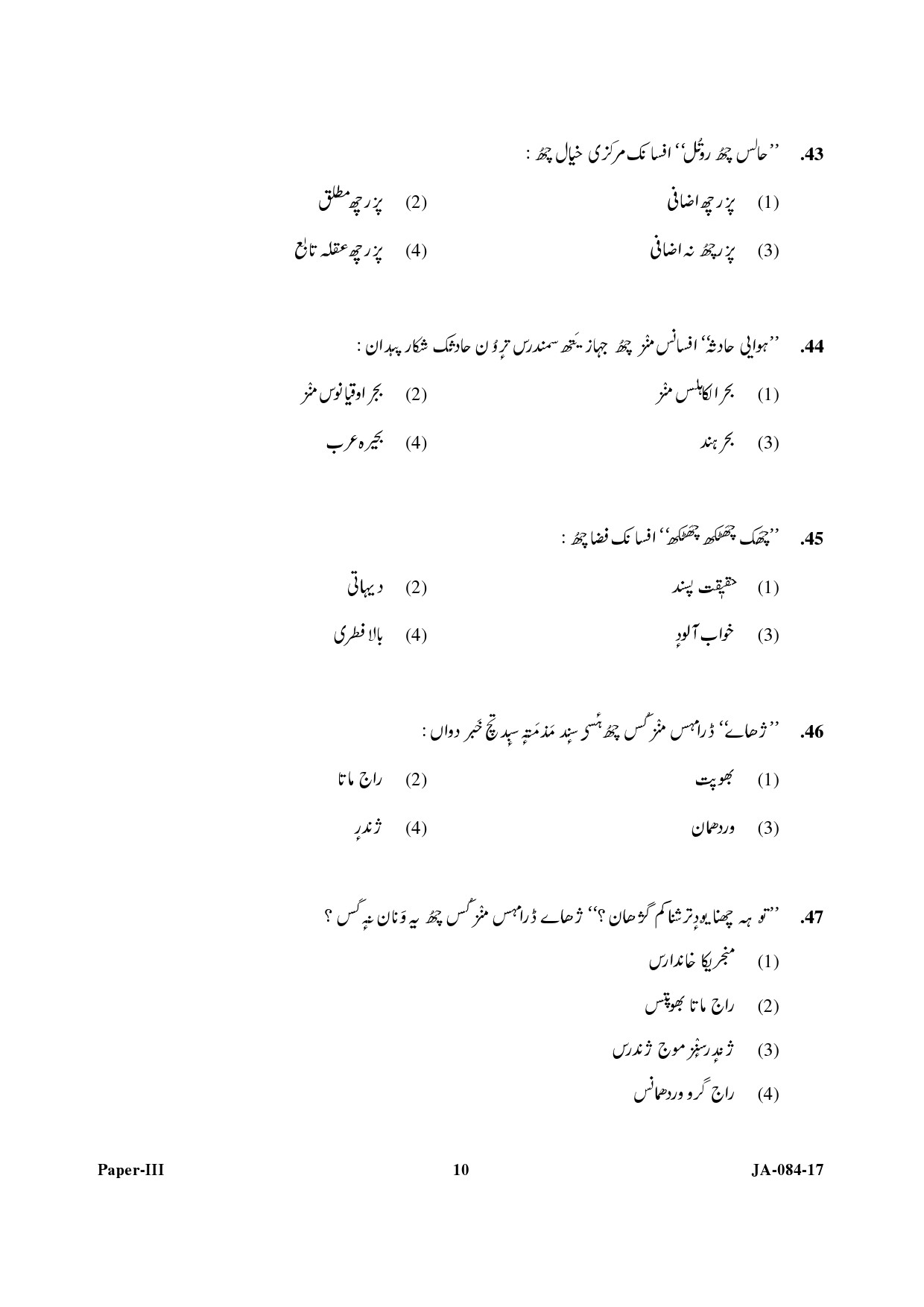 Kashmiri Question Paper III January 2017 10