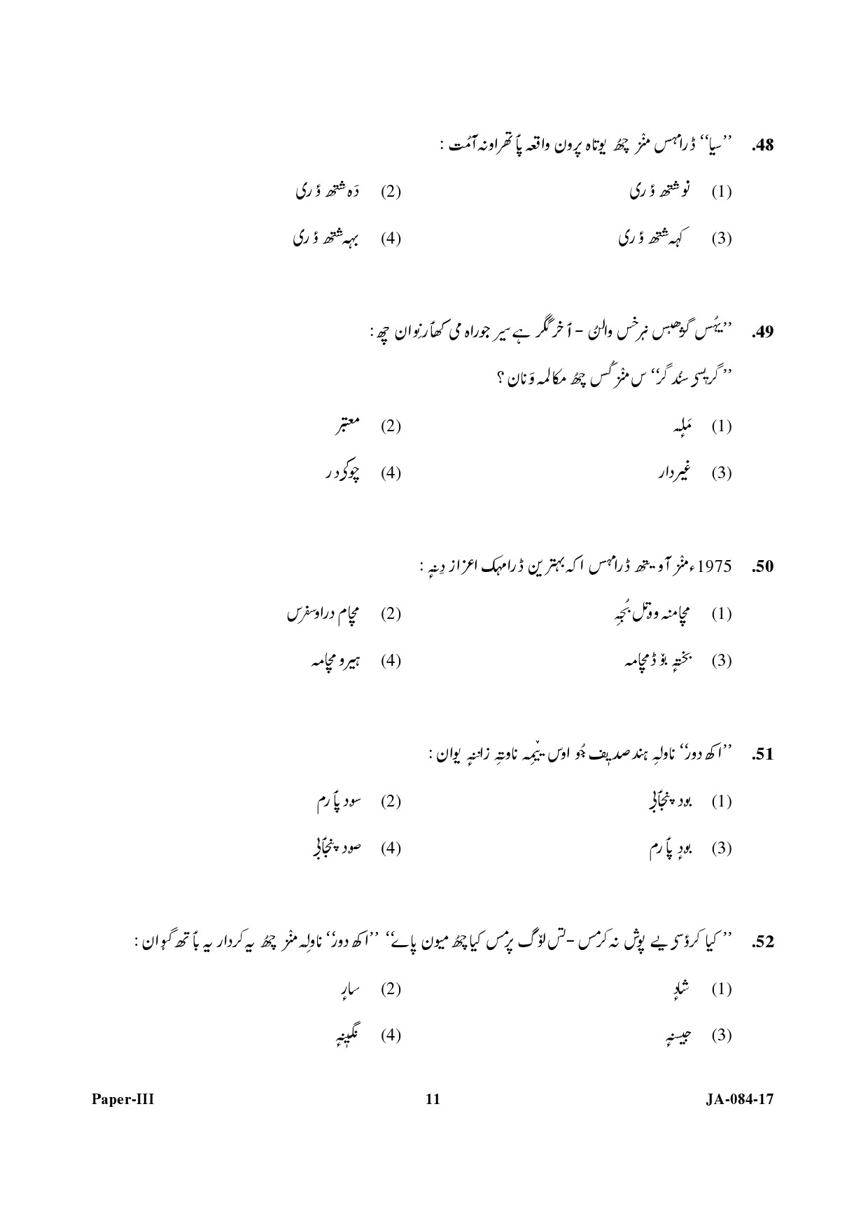 Kashmiri Question Paper III January 2017 11