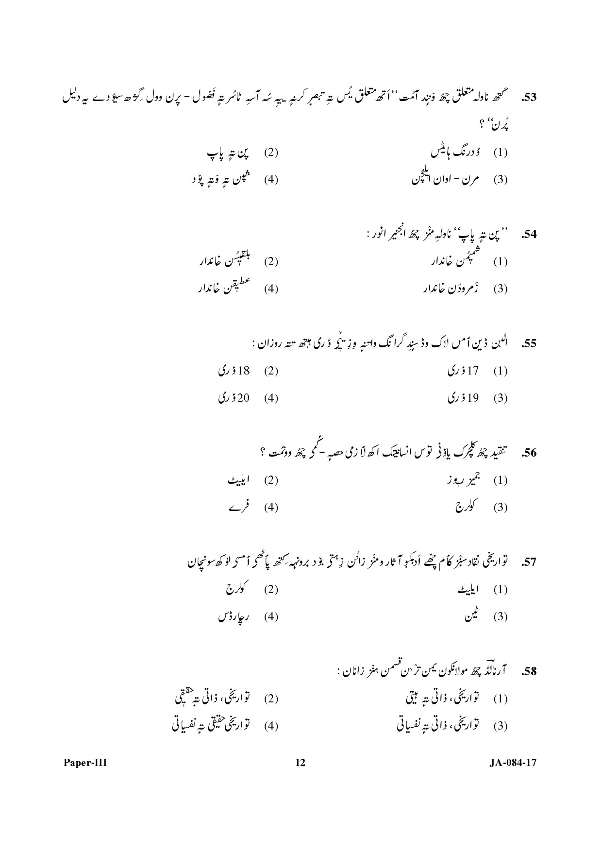 Kashmiri Question Paper III January 2017 12