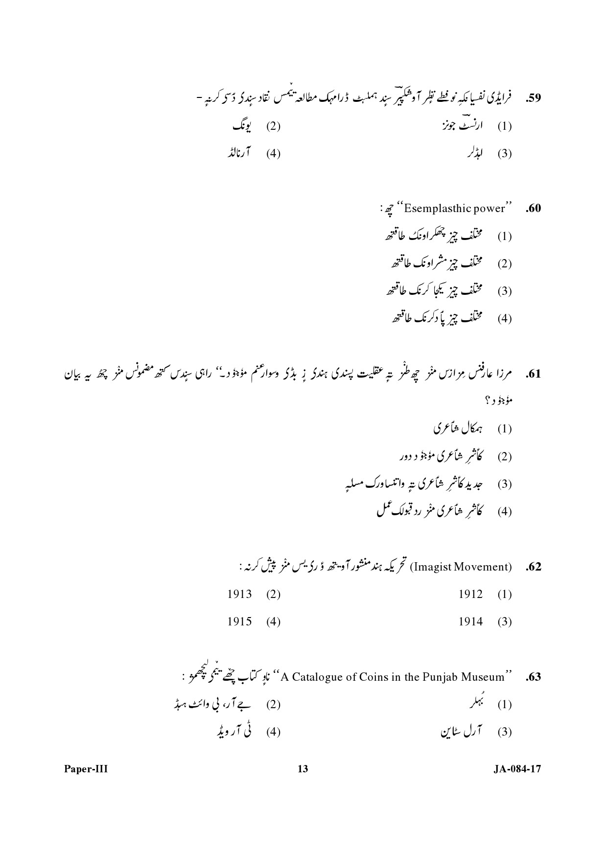 Kashmiri Question Paper III January 2017 13