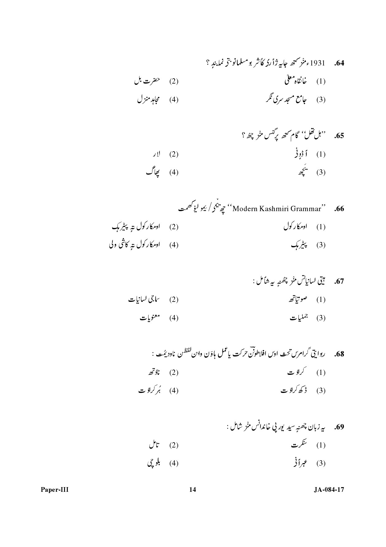 Kashmiri Question Paper III January 2017 14