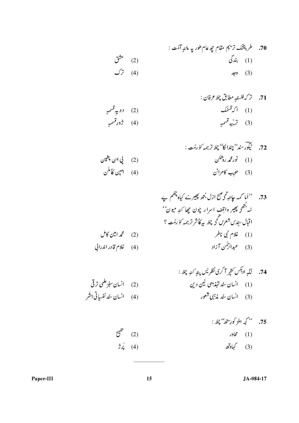 Kashmiri Question Paper III January 2017 15