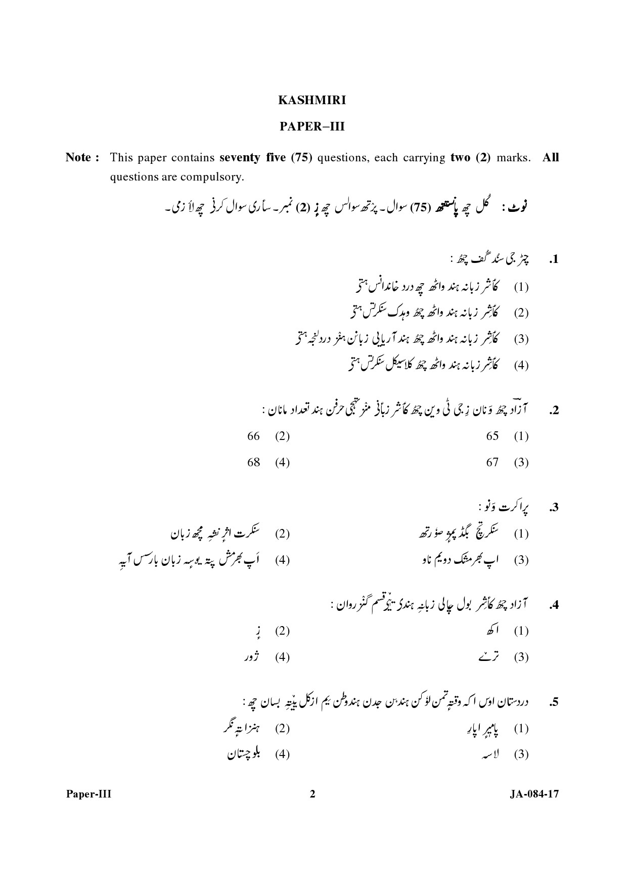 Kashmiri Question Paper III January 2017 2