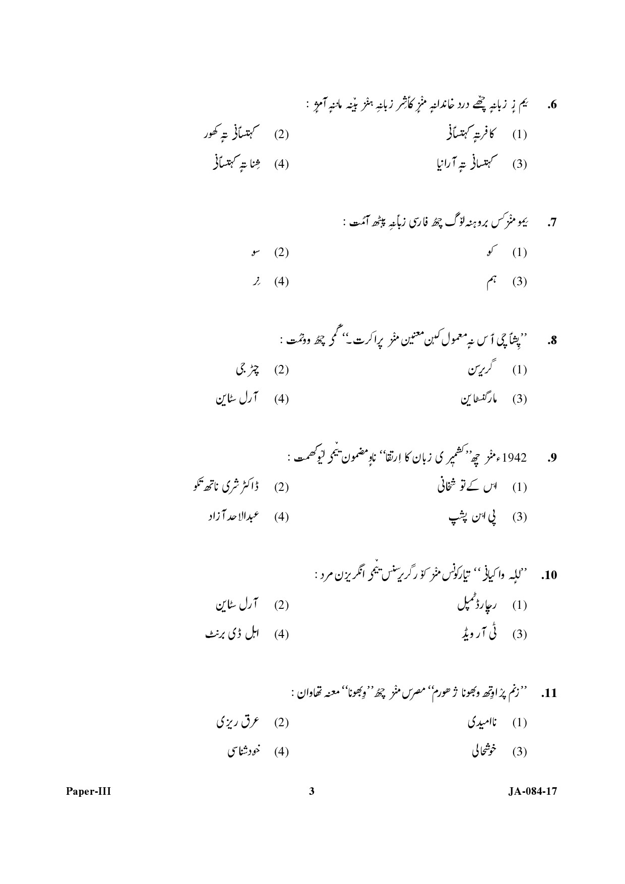 Kashmiri Question Paper III January 2017 3