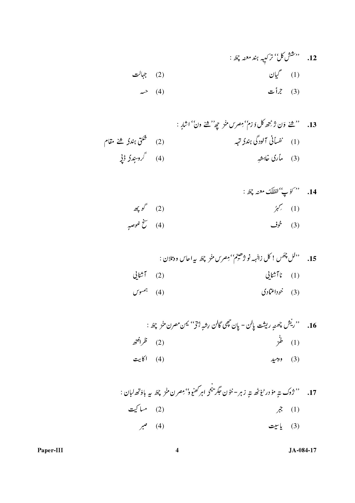 Kashmiri Question Paper III January 2017 4