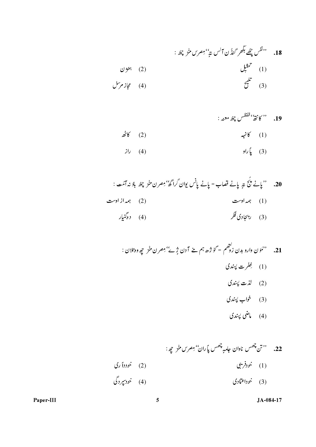 Kashmiri Question Paper III January 2017 5