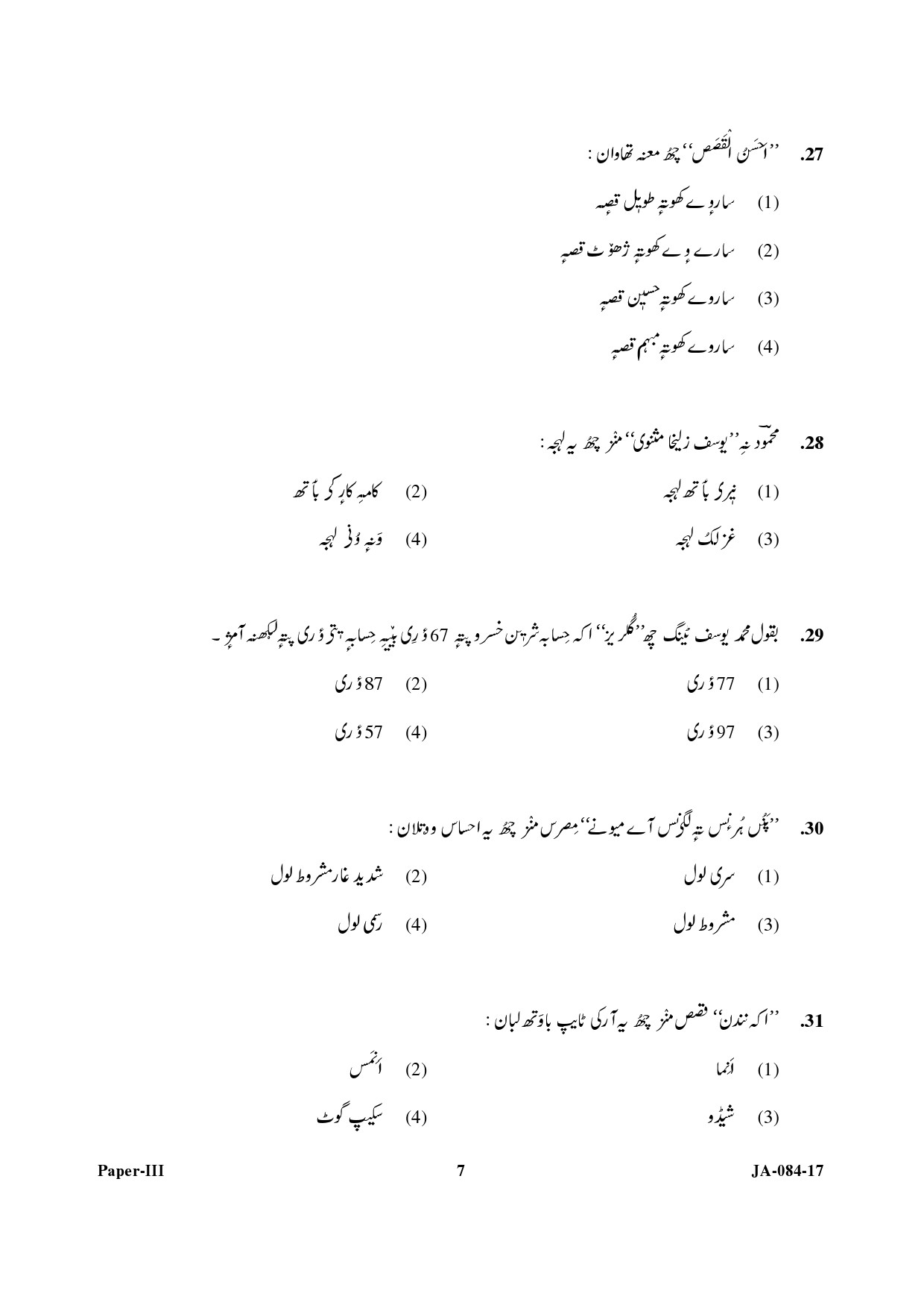 Kashmiri Question Paper III January 2017 7