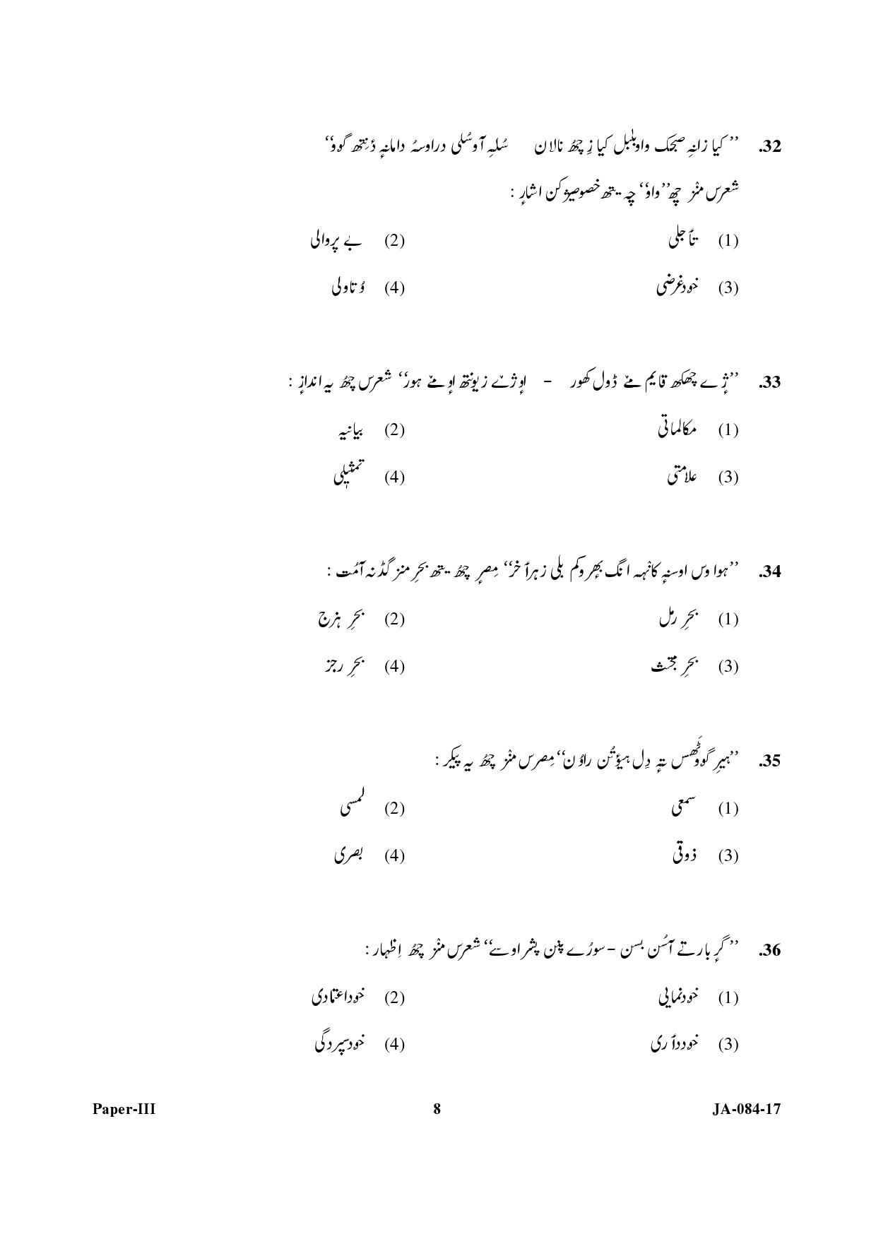 Kashmiri Question Paper III January 2017 8